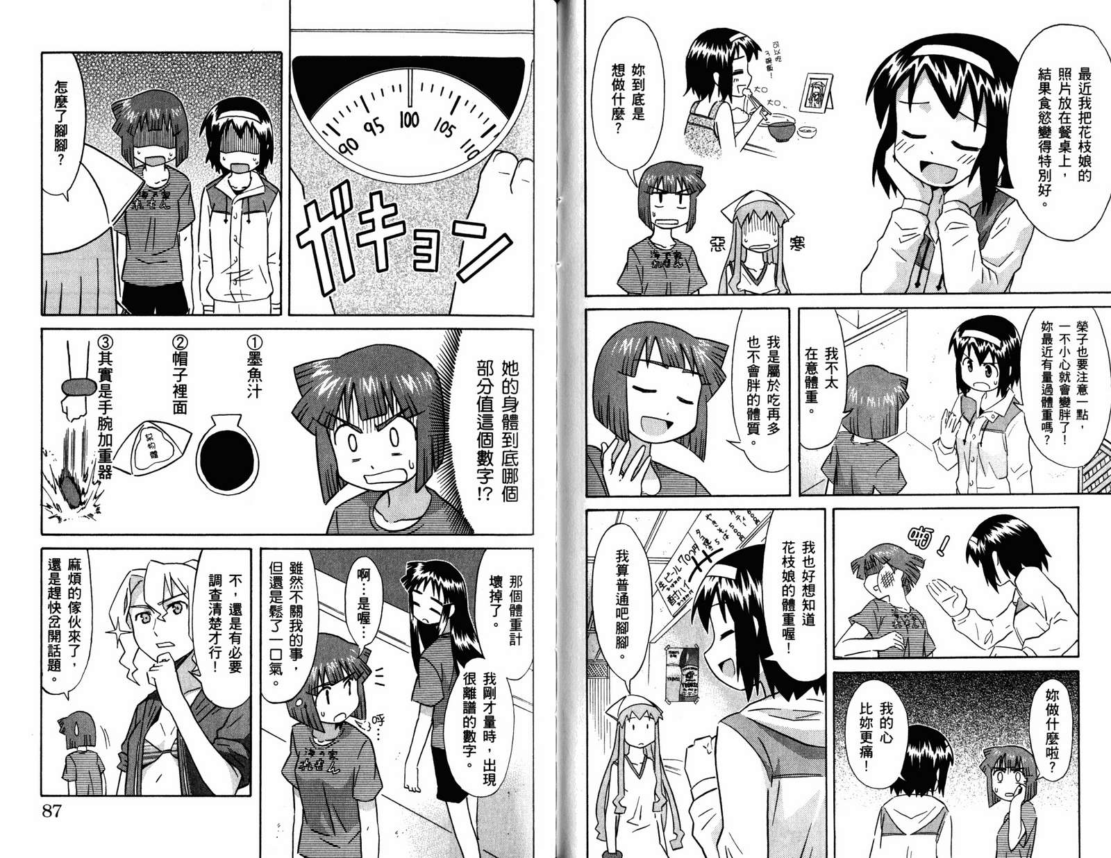 侵略！乌贼娘漫画-图45