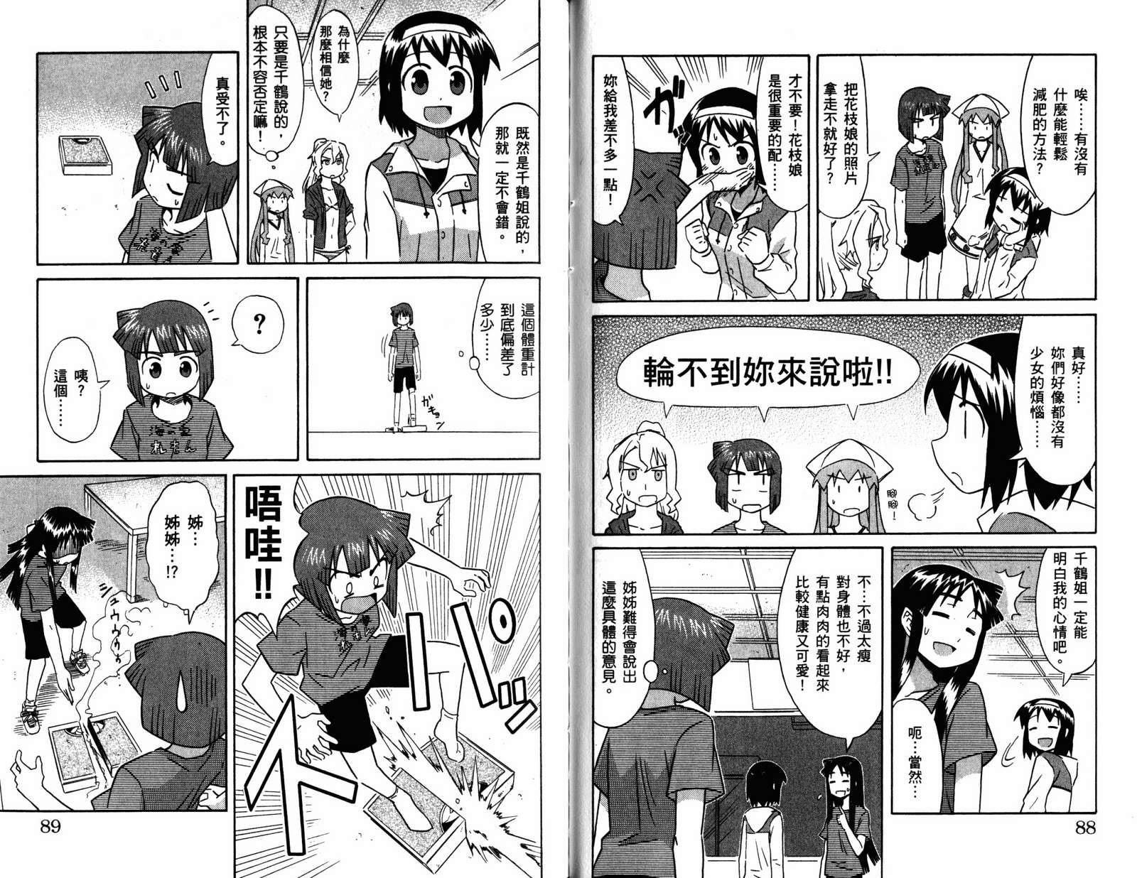 侵略！乌贼娘漫画-图46