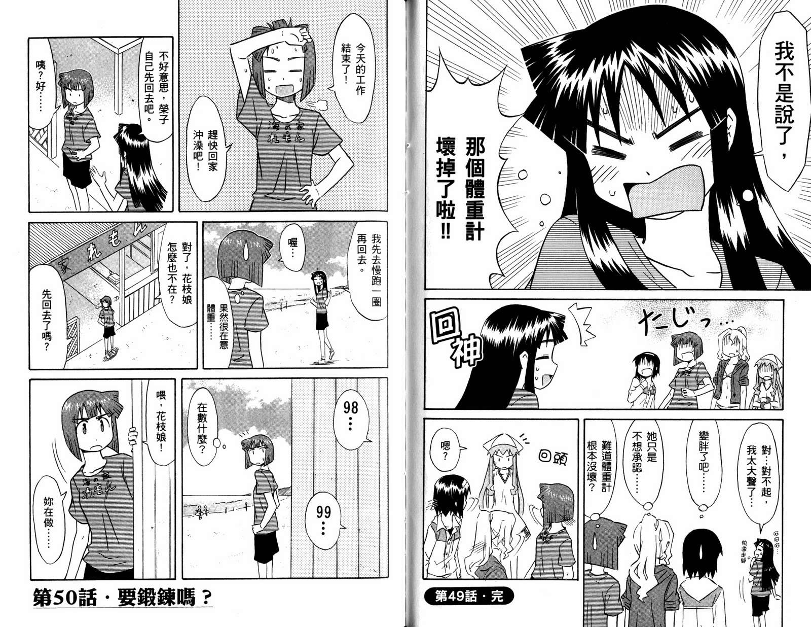 侵略！乌贼娘漫画-图47