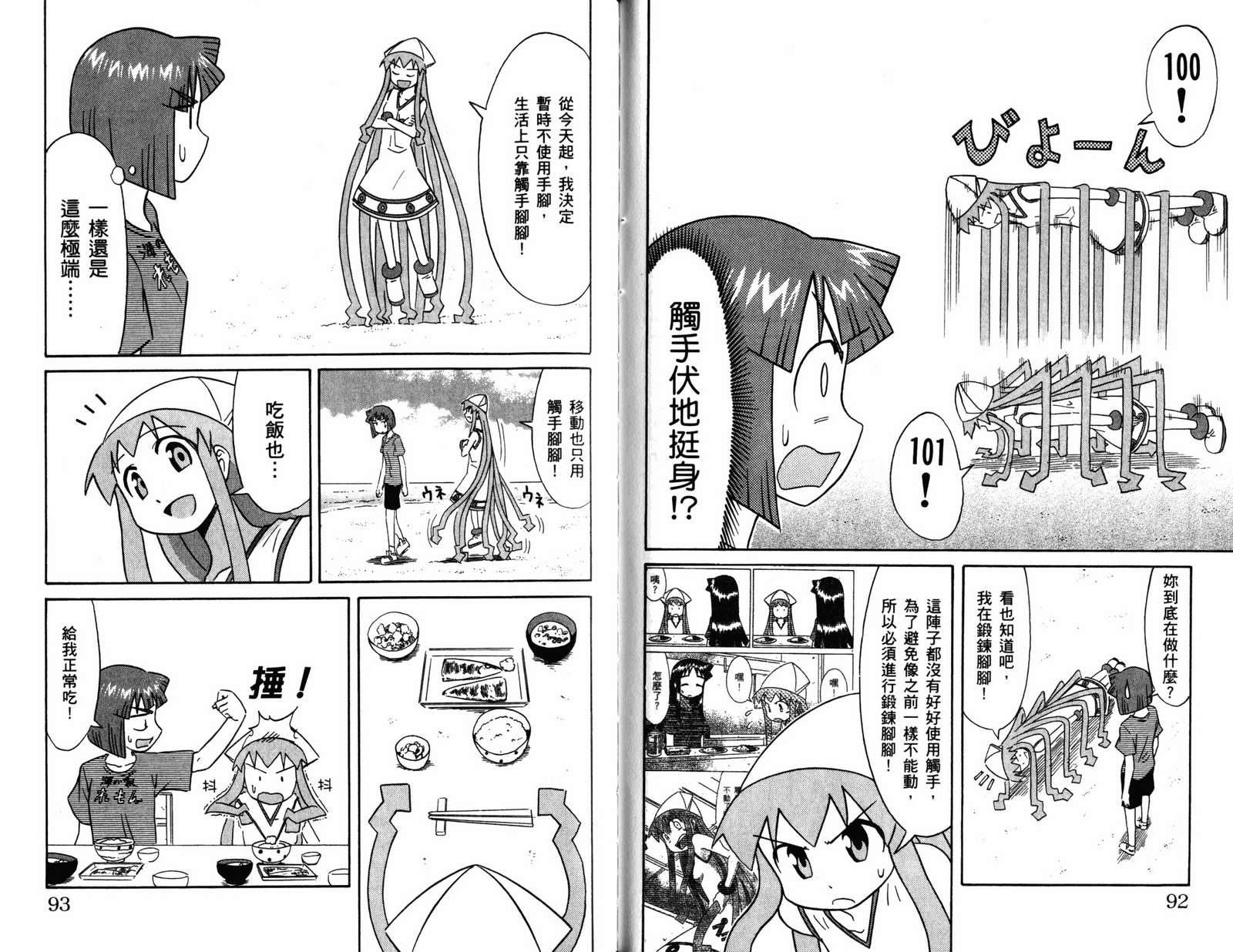 侵略！乌贼娘漫画-图48