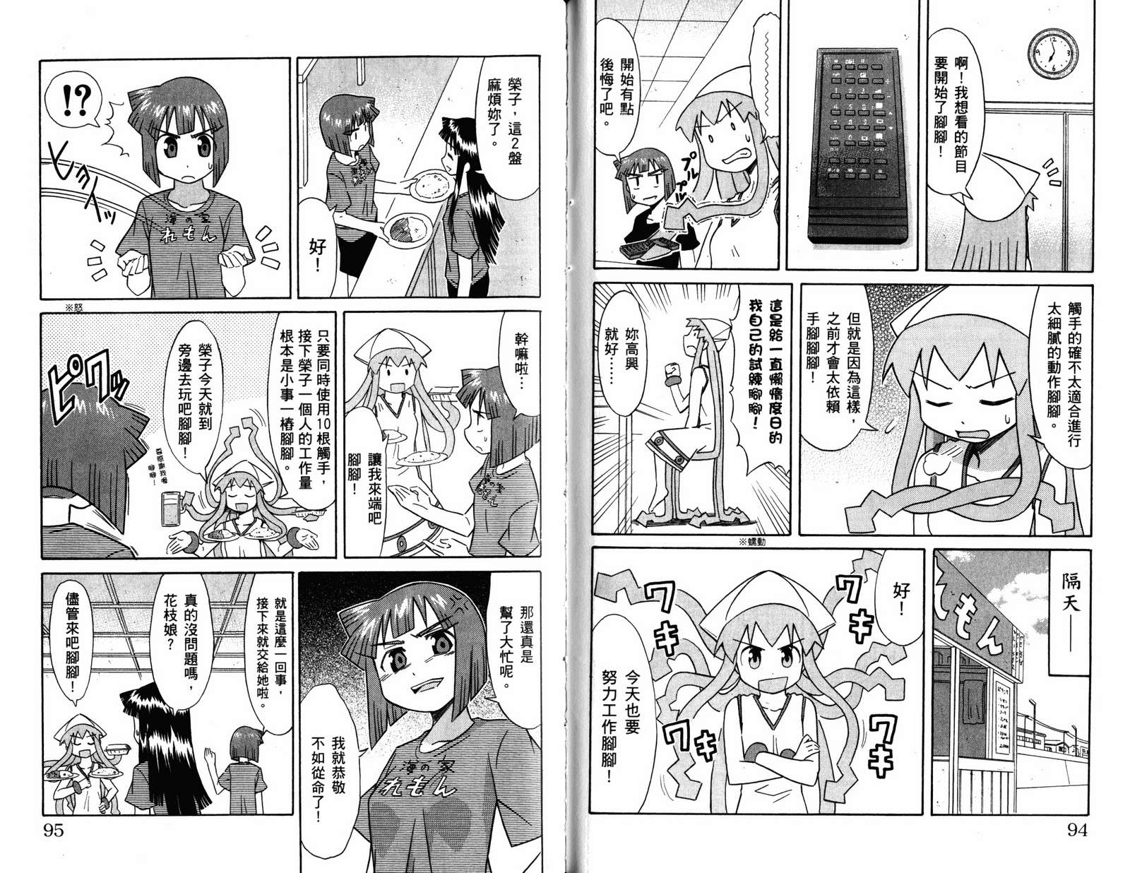 侵略！乌贼娘漫画-图49