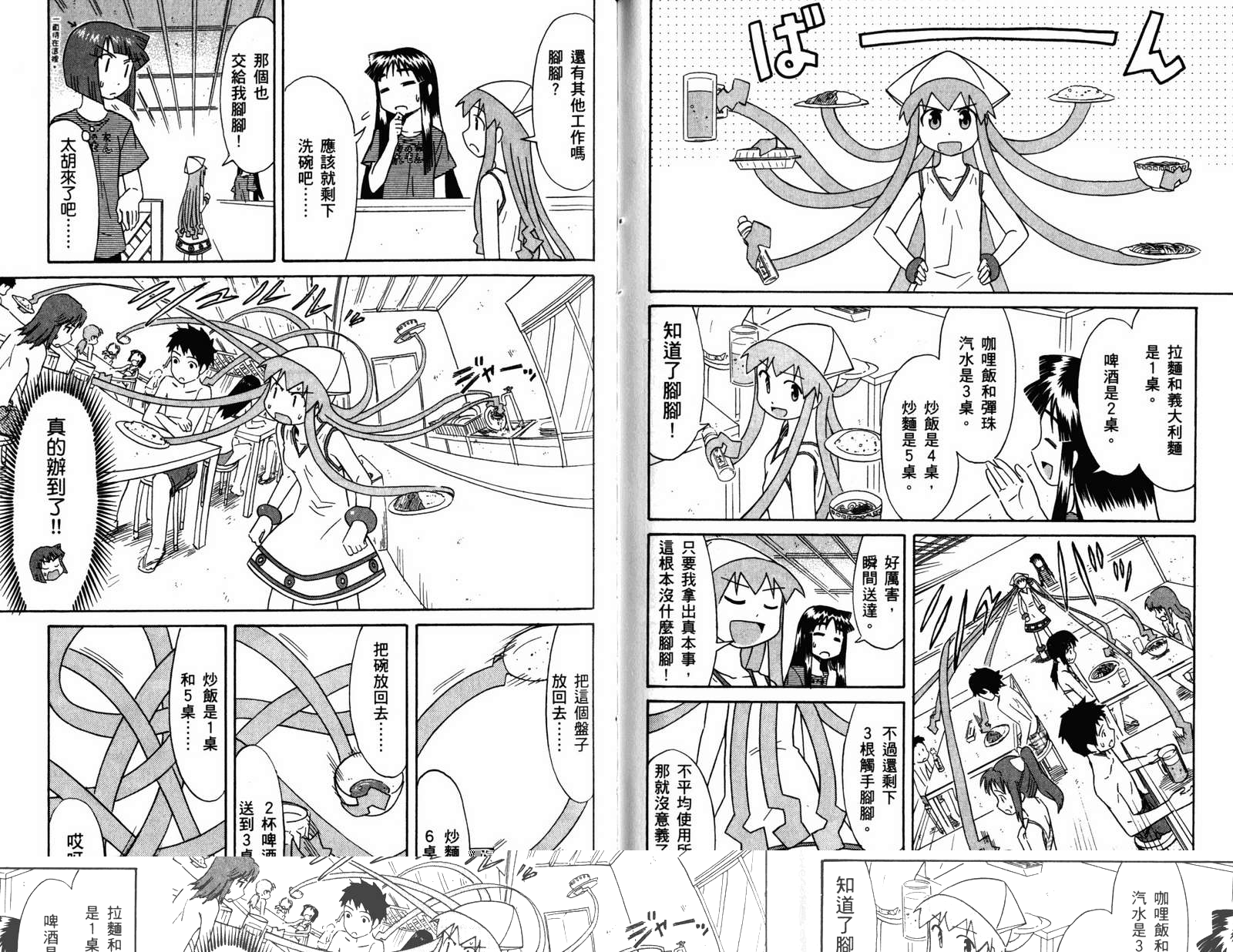 侵略！乌贼娘漫画-图50