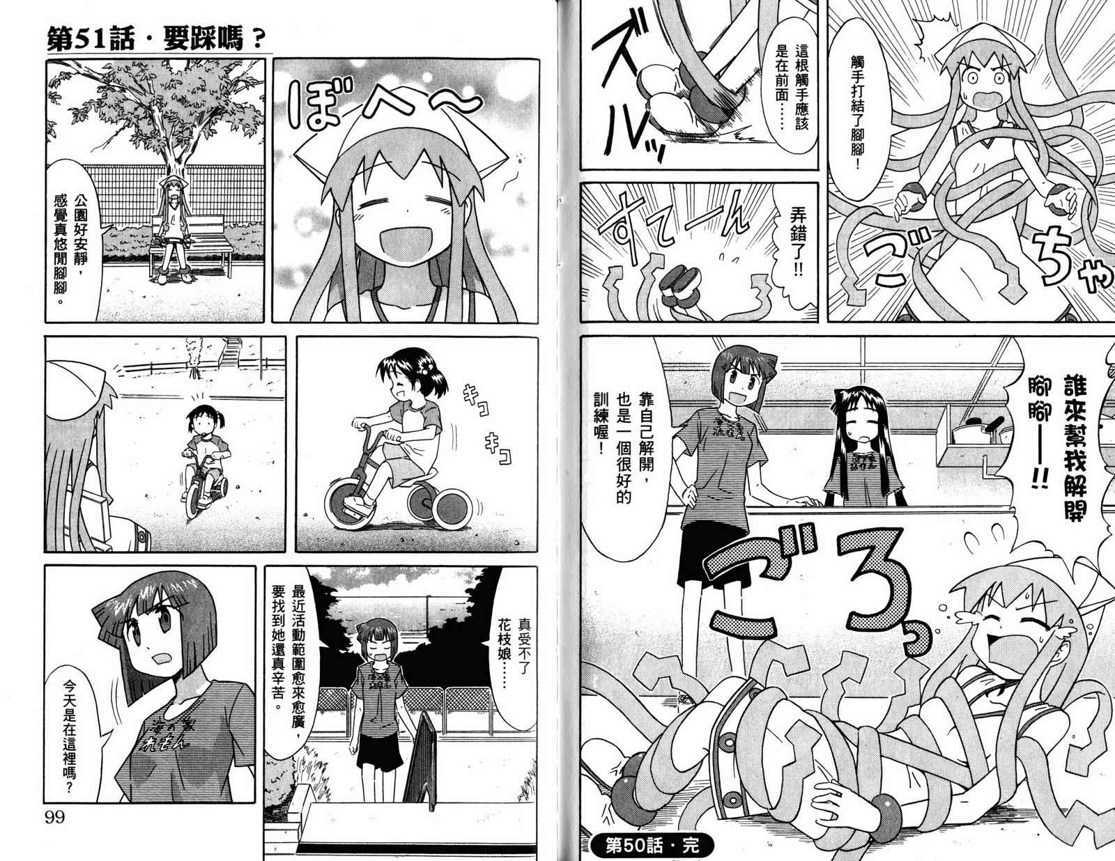 侵略！乌贼娘漫画-图51