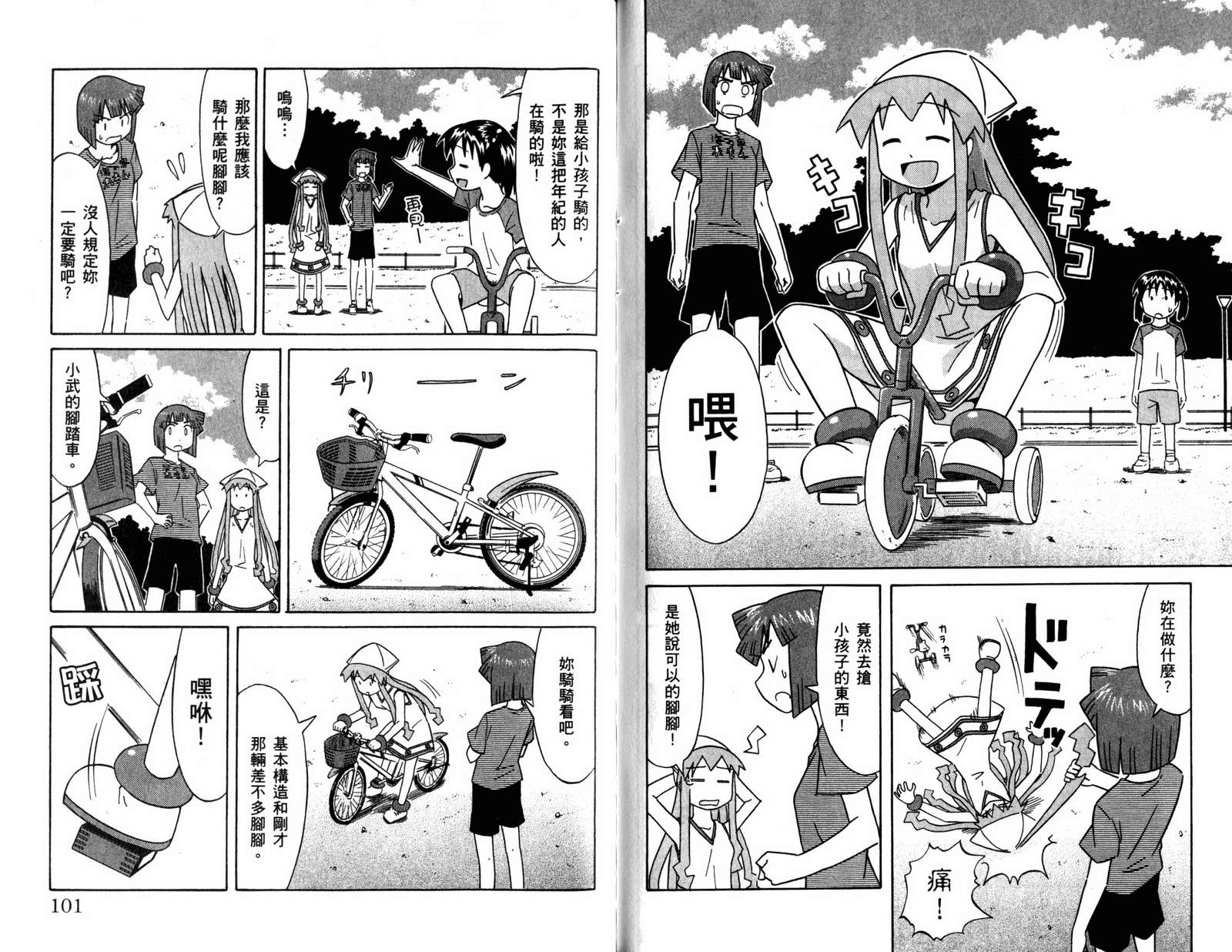 侵略！乌贼娘漫画-图52