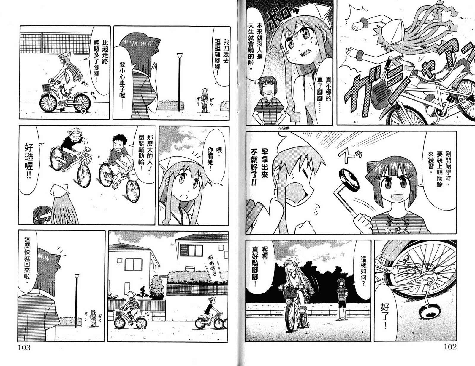 侵略！乌贼娘漫画-图53