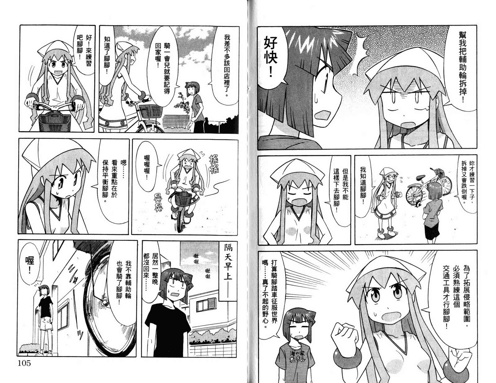 侵略！乌贼娘漫画-图54