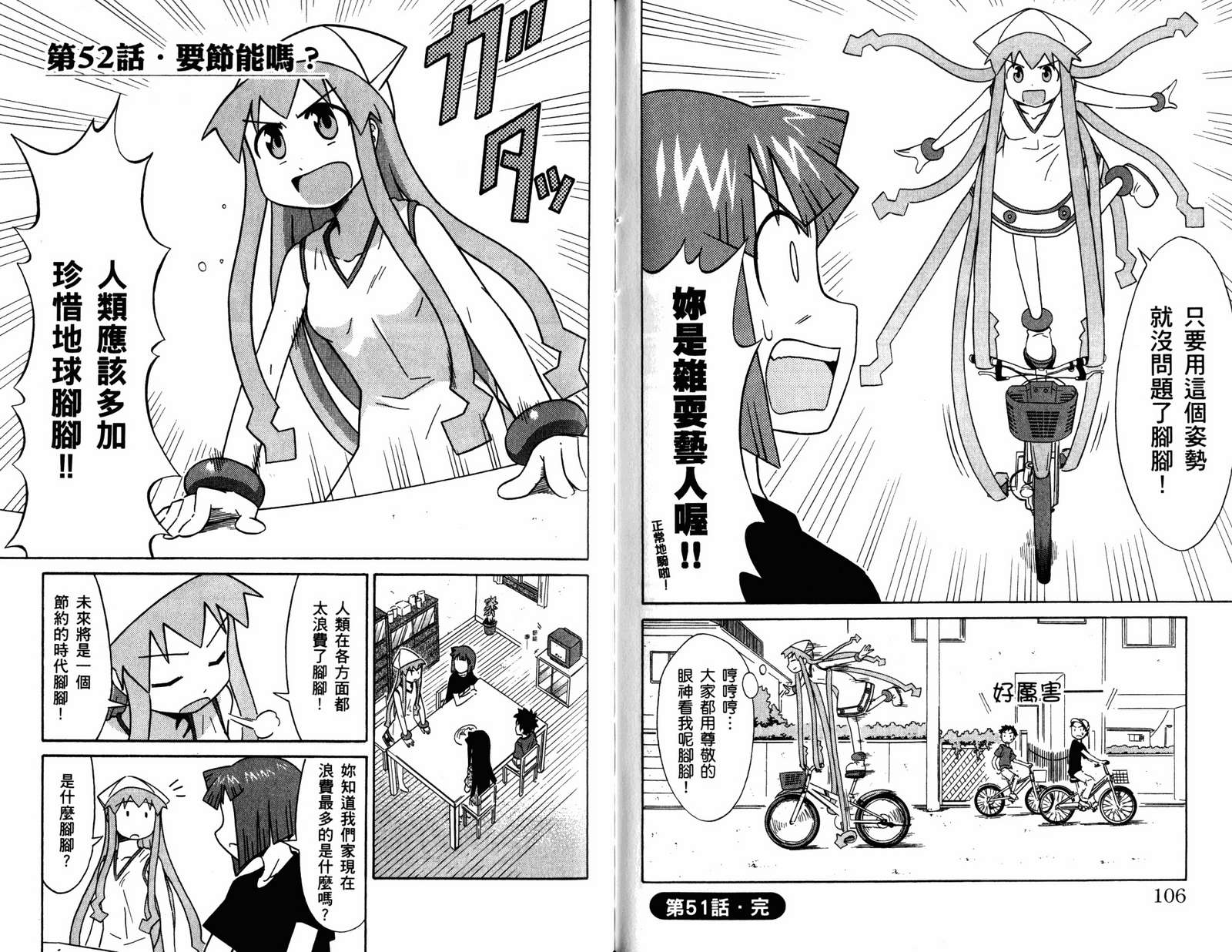 侵略！乌贼娘漫画-图55