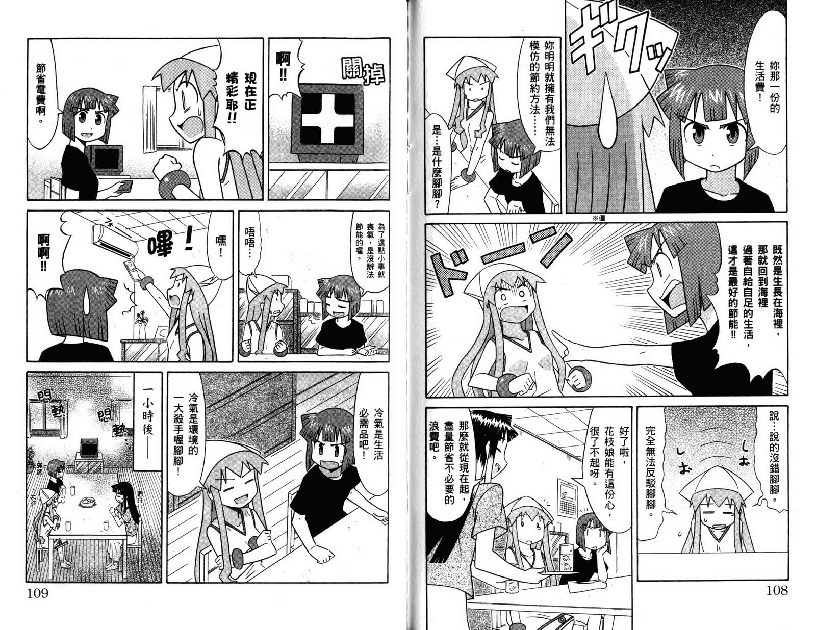 侵略！乌贼娘漫画-图56