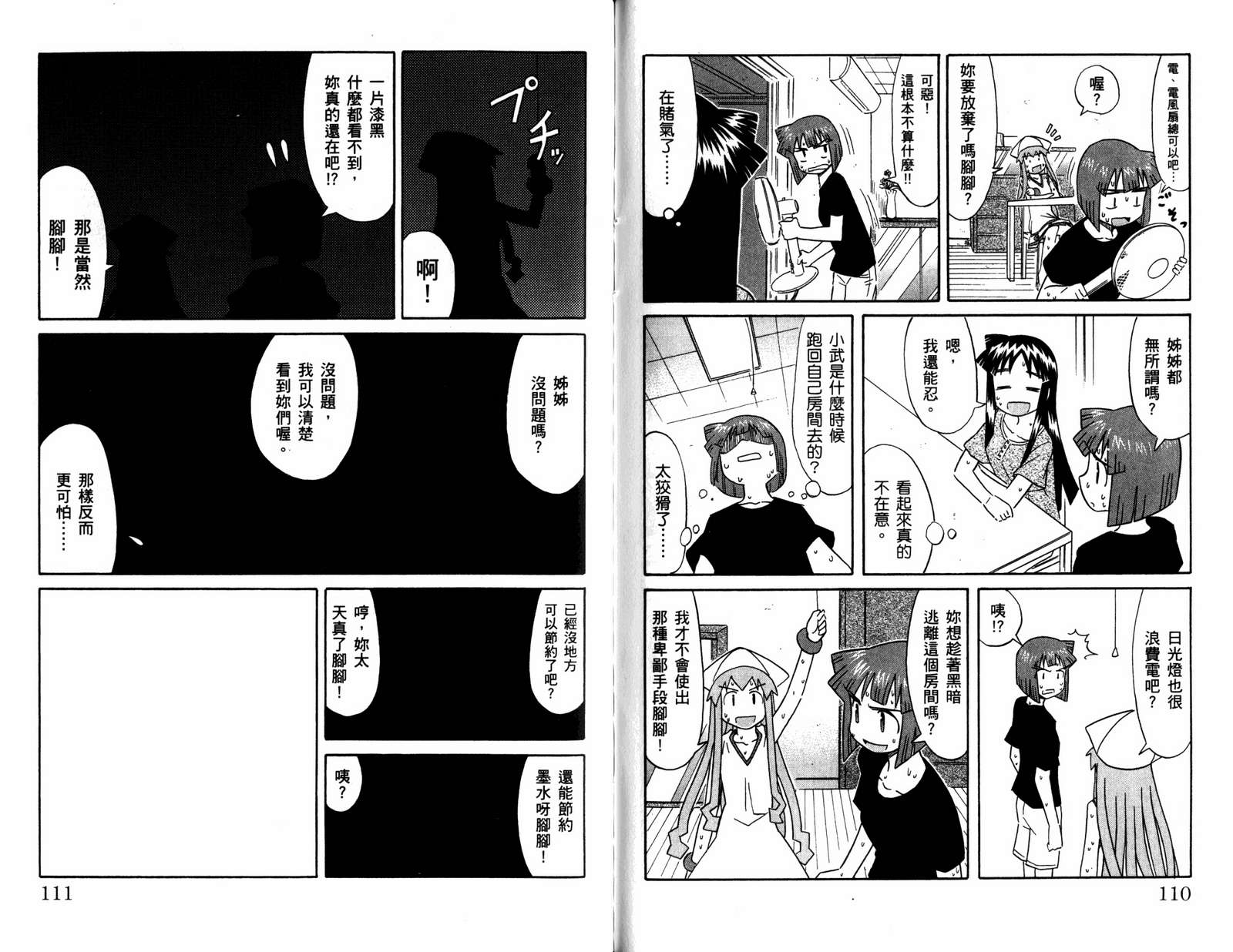 侵略！乌贼娘漫画-图57