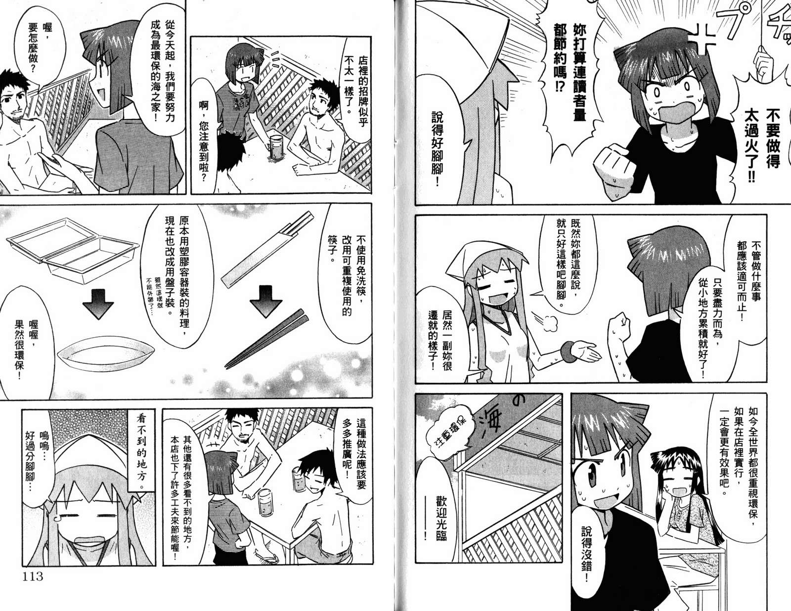 侵略！乌贼娘漫画-图58