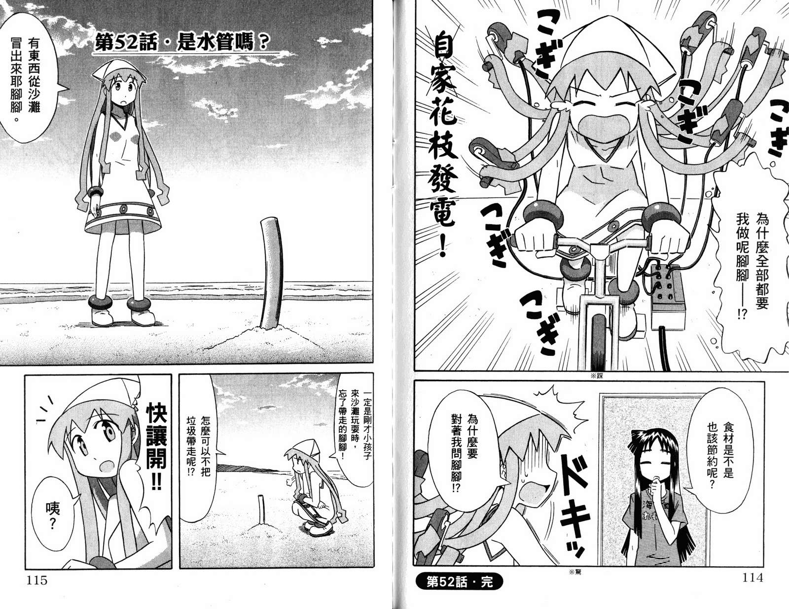 侵略！乌贼娘漫画-图59