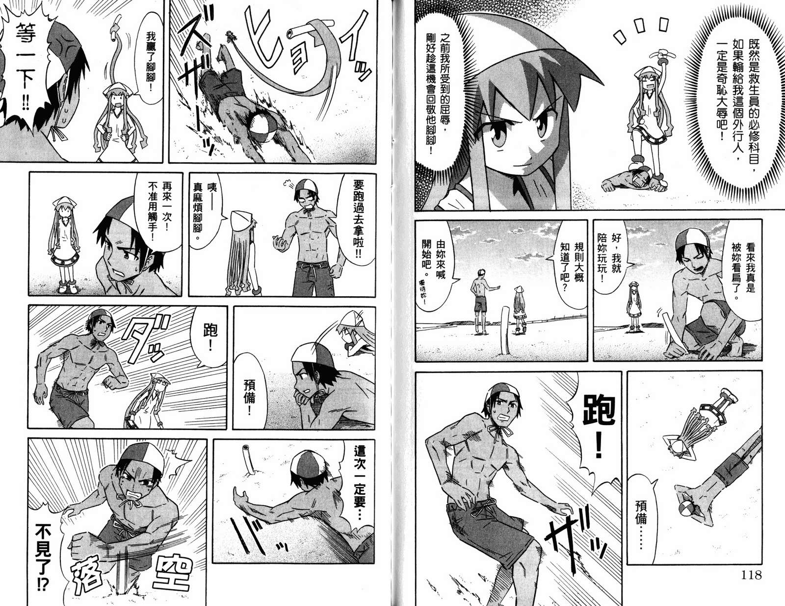 侵略！乌贼娘漫画-图61
