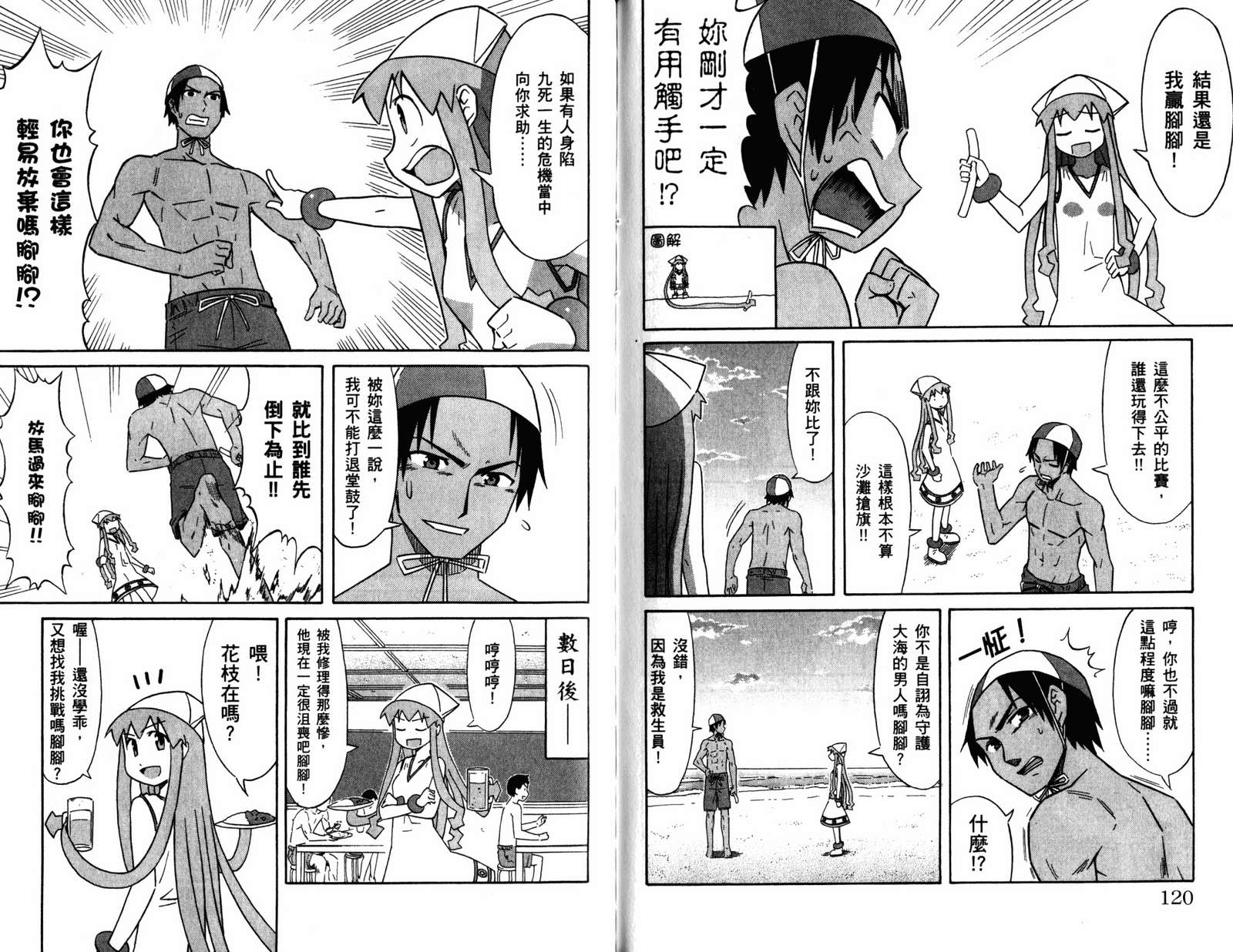 侵略！乌贼娘漫画-图62