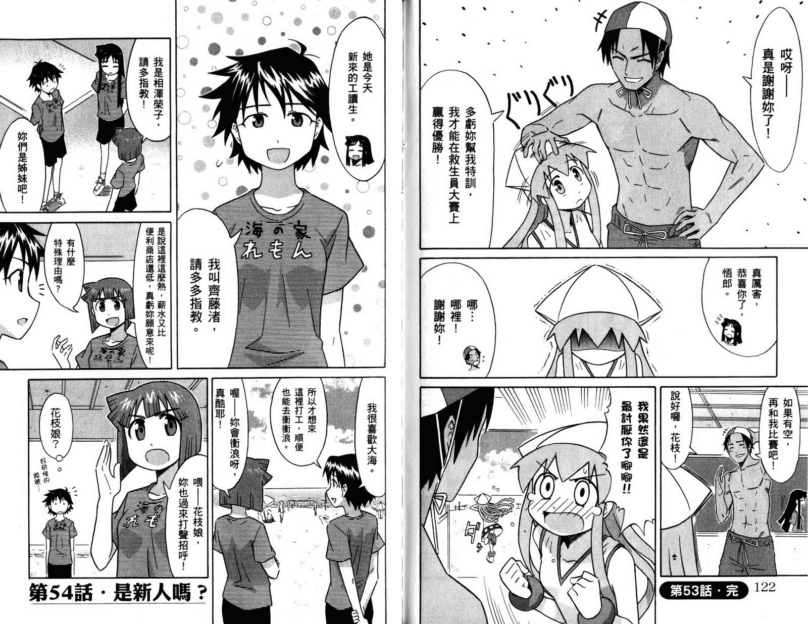 侵略！乌贼娘漫画-图63