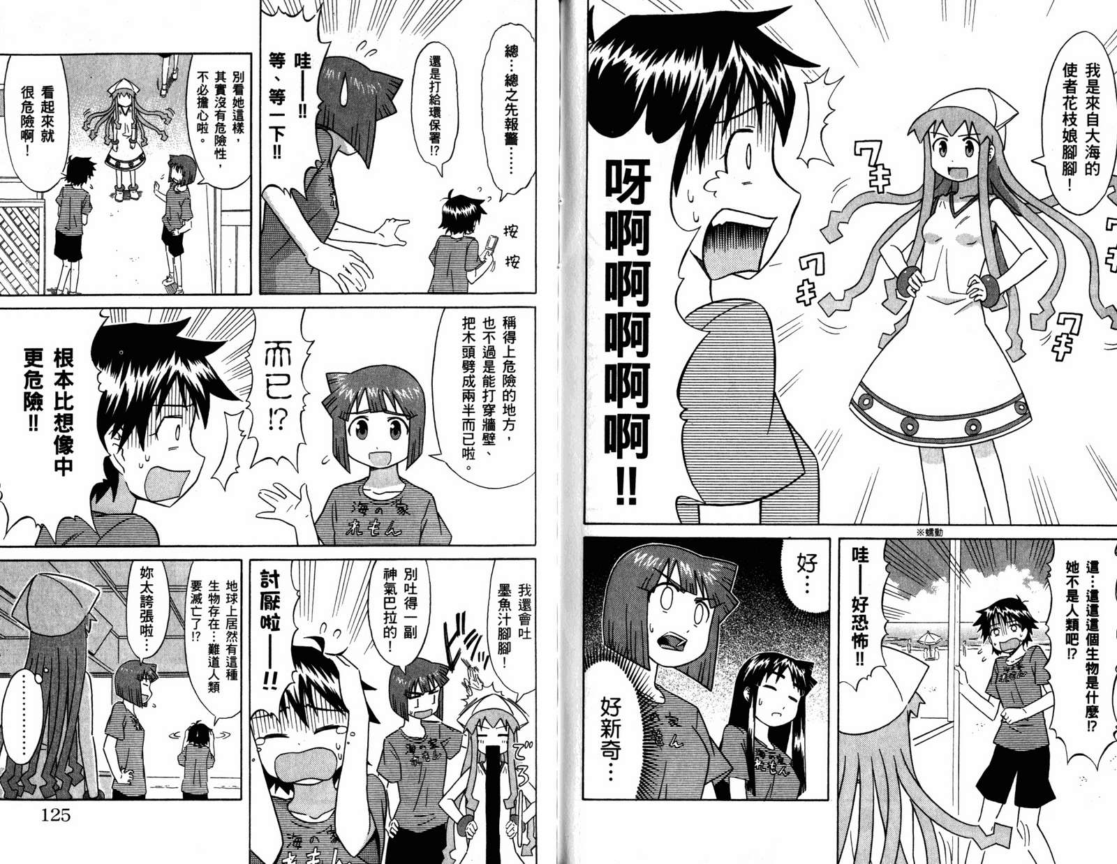 侵略！乌贼娘漫画-图64