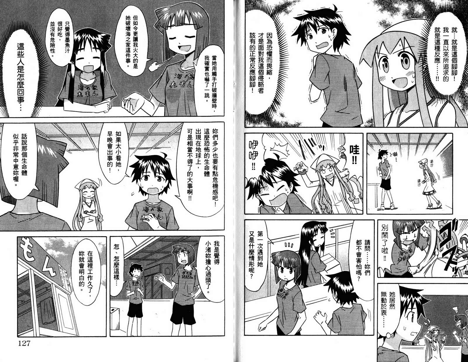 侵略！乌贼娘漫画-图65