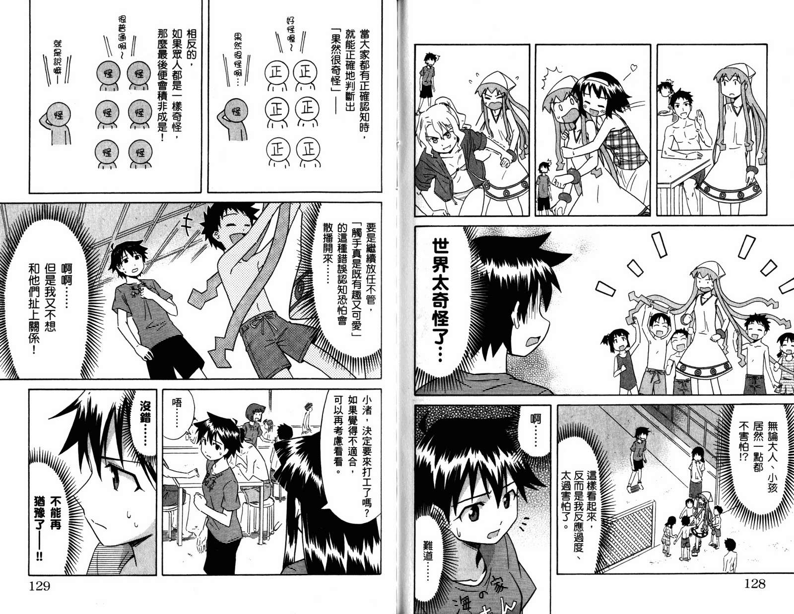 侵略！乌贼娘漫画-图66