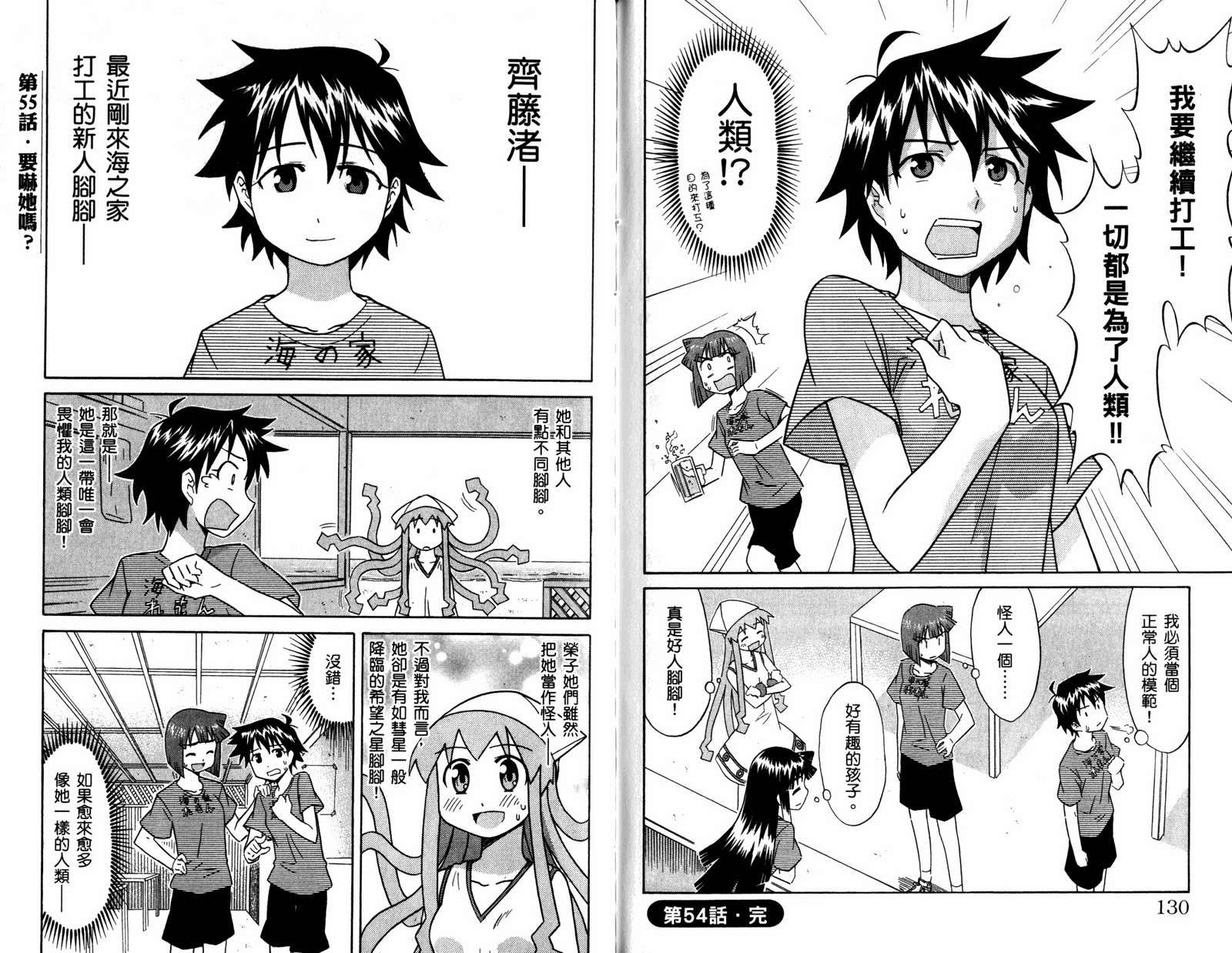 侵略！乌贼娘漫画-图67