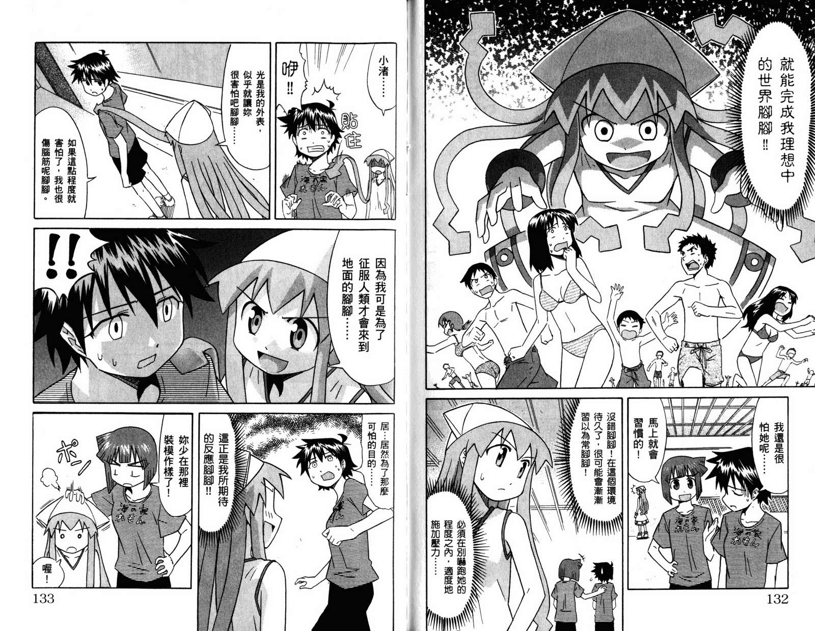 侵略！乌贼娘漫画-图68
