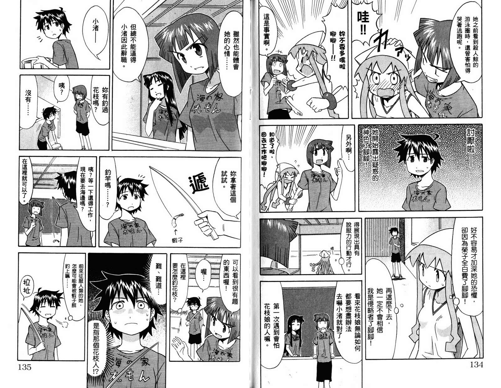 侵略！乌贼娘漫画-图69