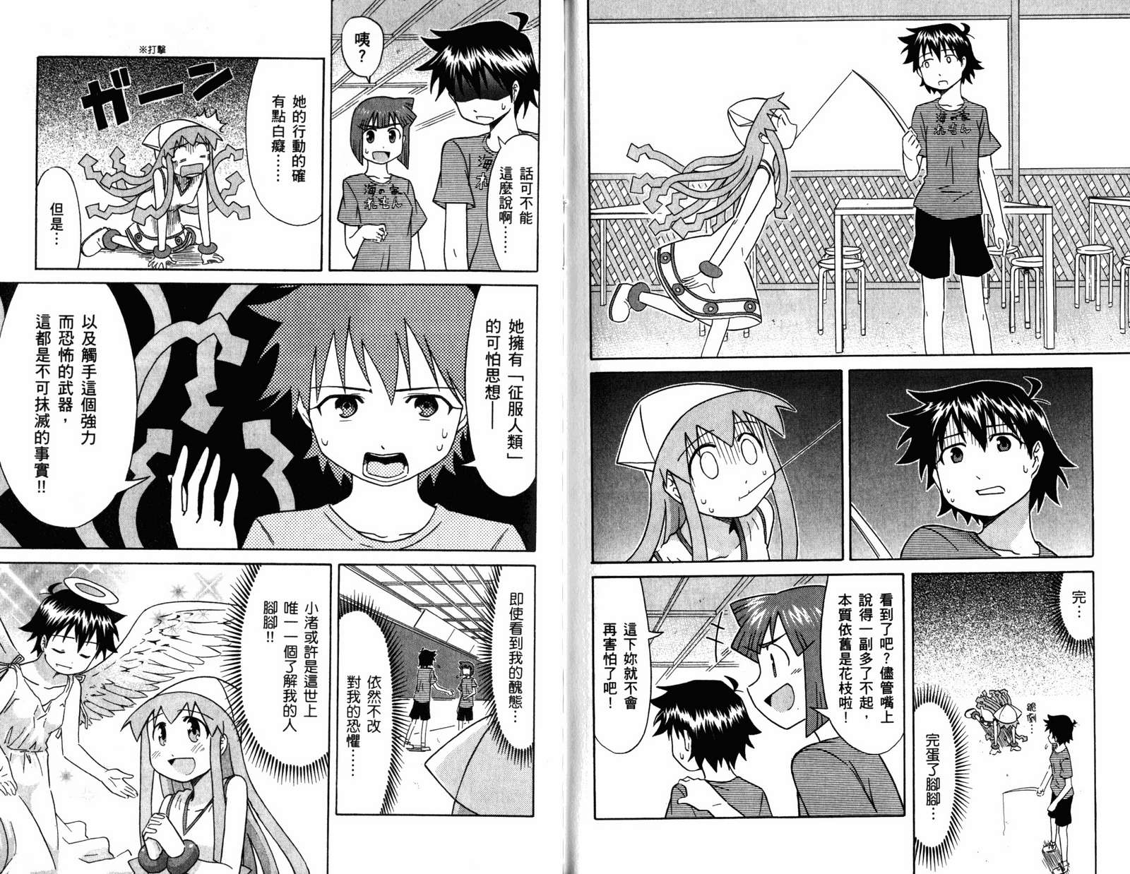 侵略！乌贼娘漫画-图70