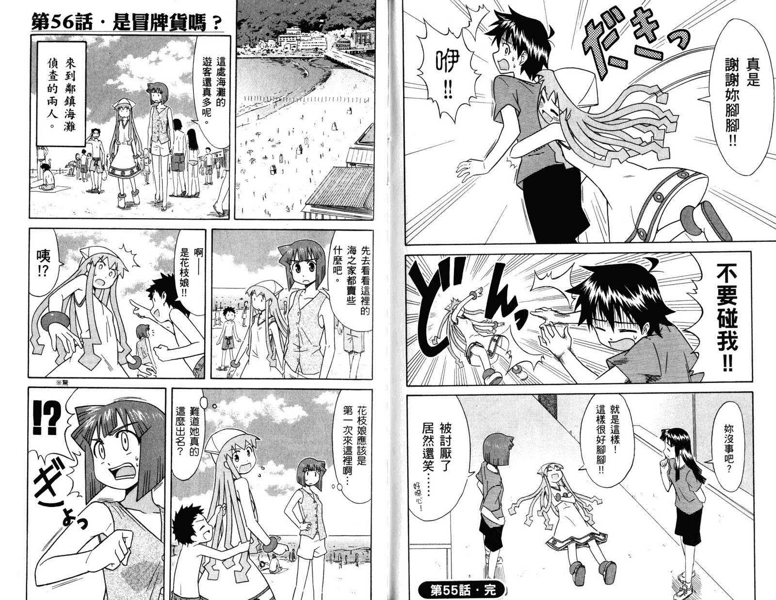 侵略！乌贼娘漫画-图71