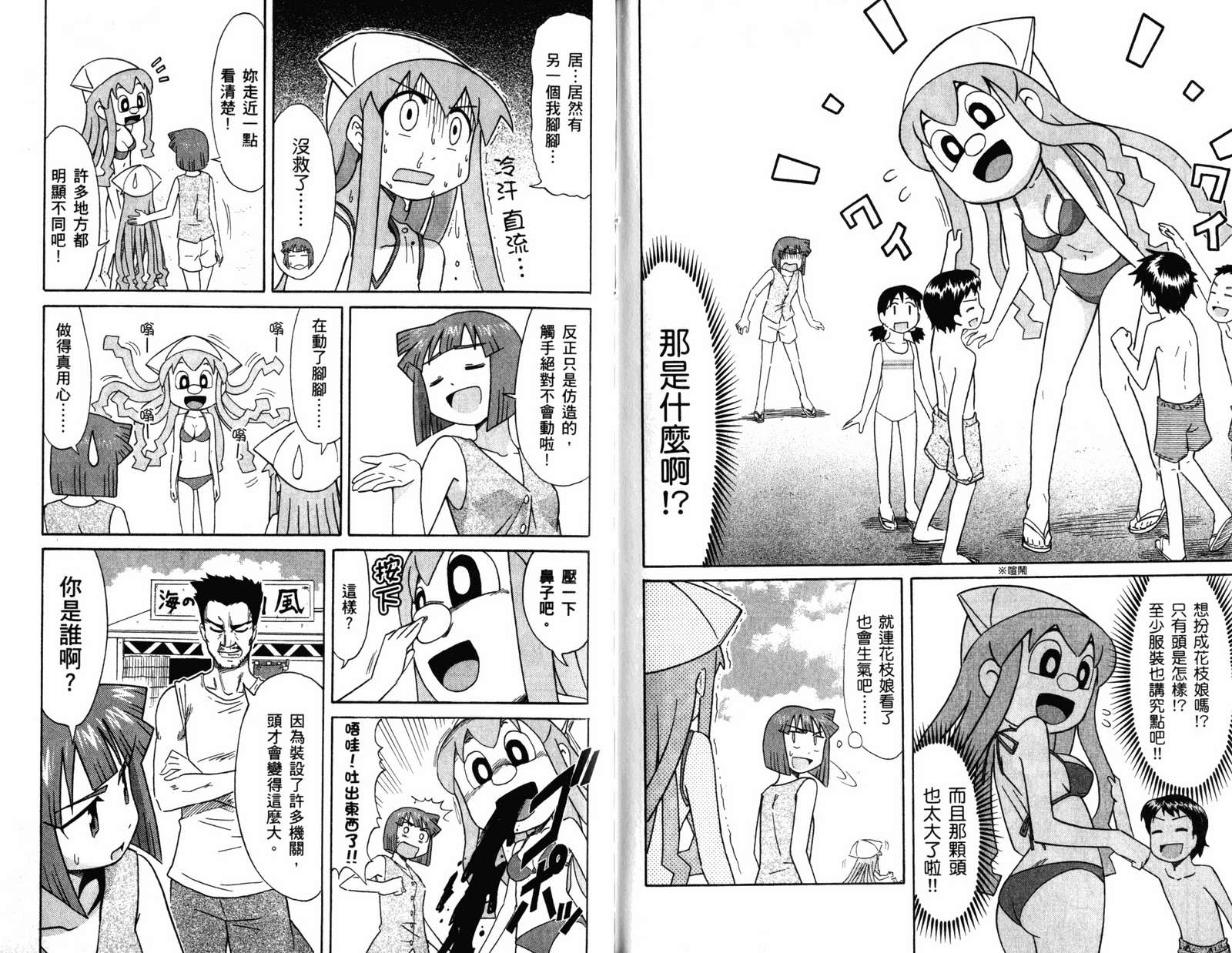 侵略！乌贼娘漫画-图72
