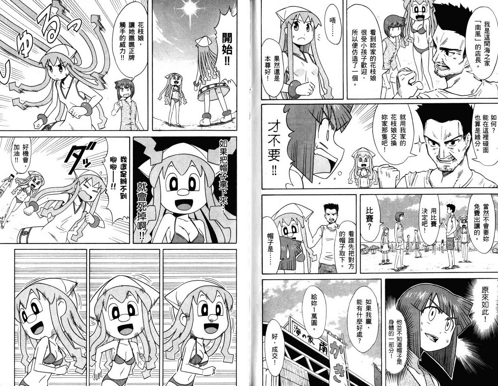 侵略！乌贼娘漫画-图73