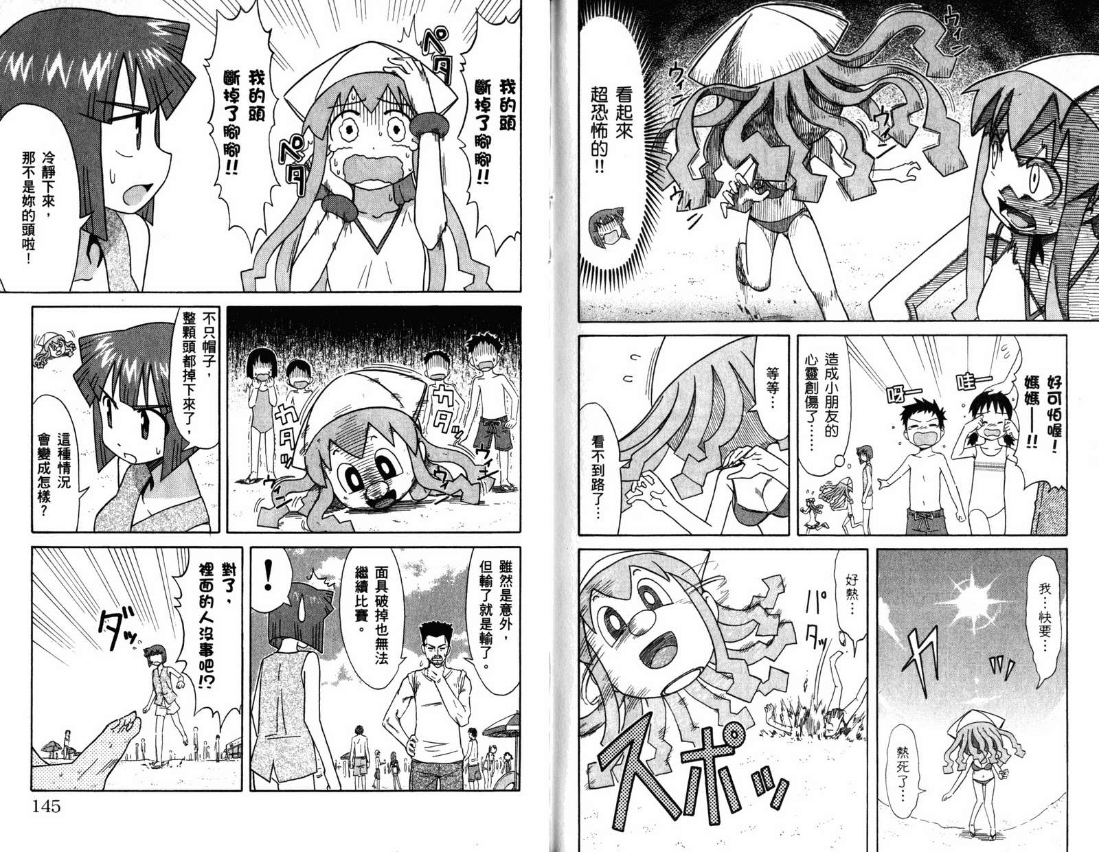 侵略！乌贼娘漫画-图74