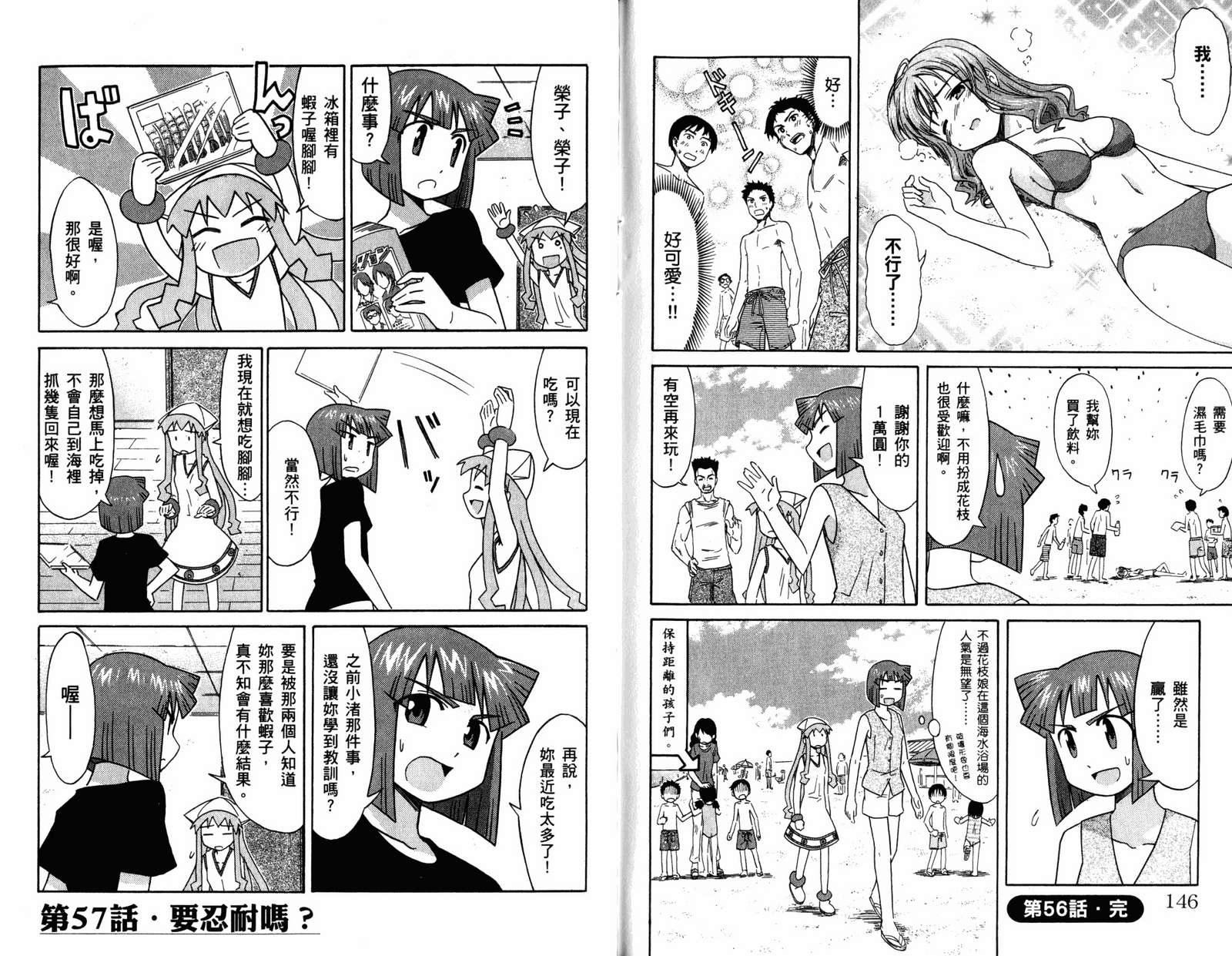 侵略！乌贼娘漫画-图75