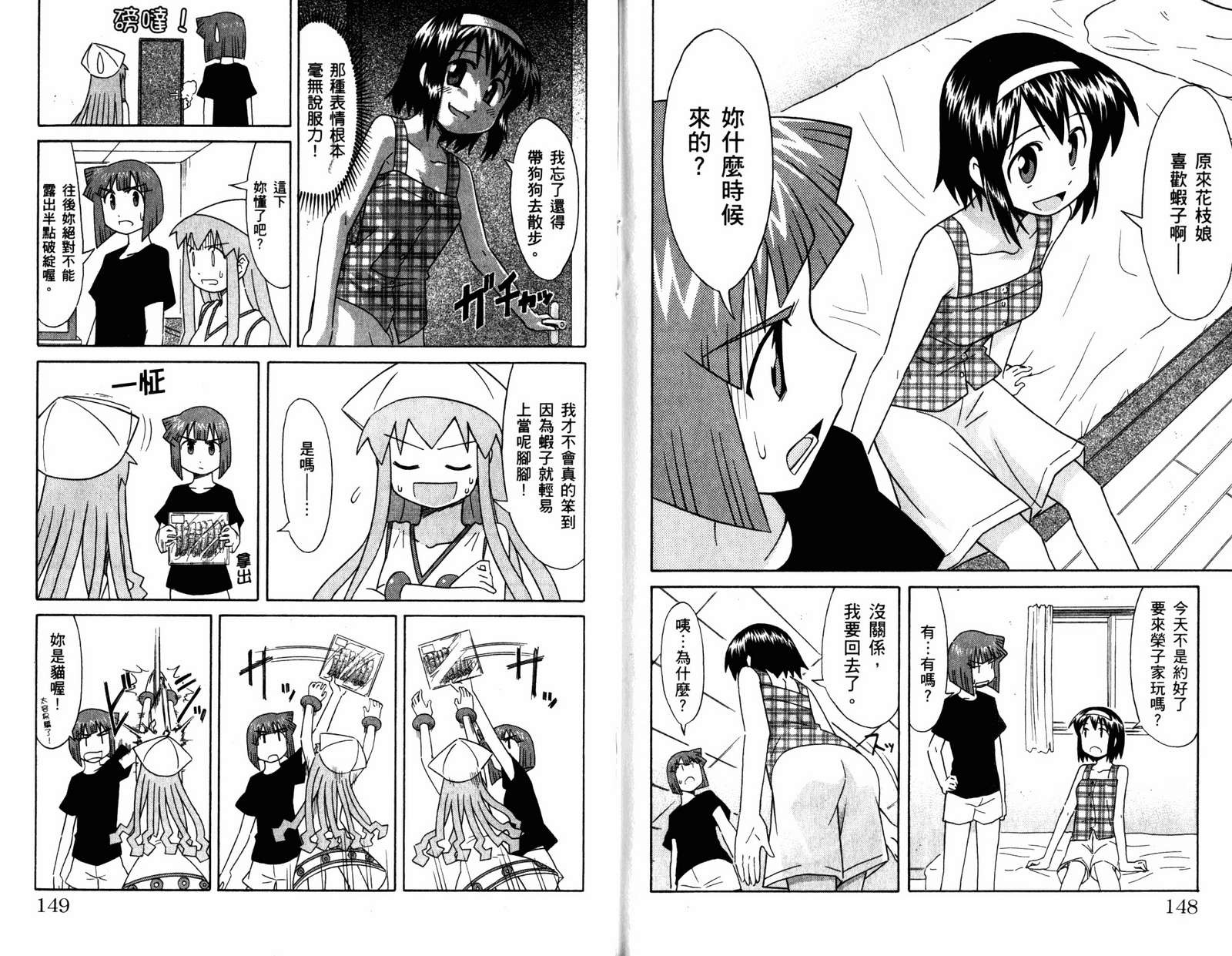 侵略！乌贼娘漫画-图76