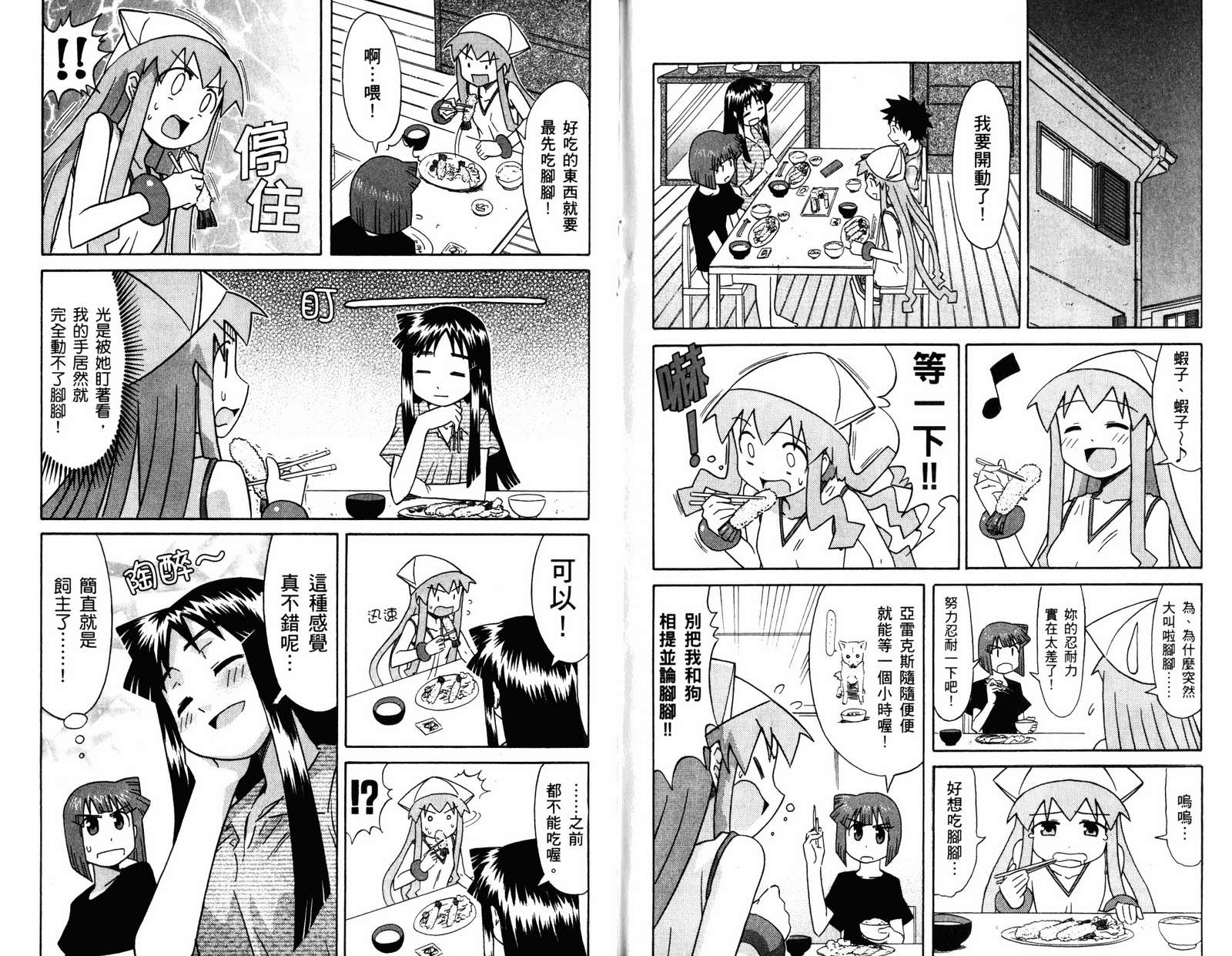 侵略！乌贼娘漫画-图77