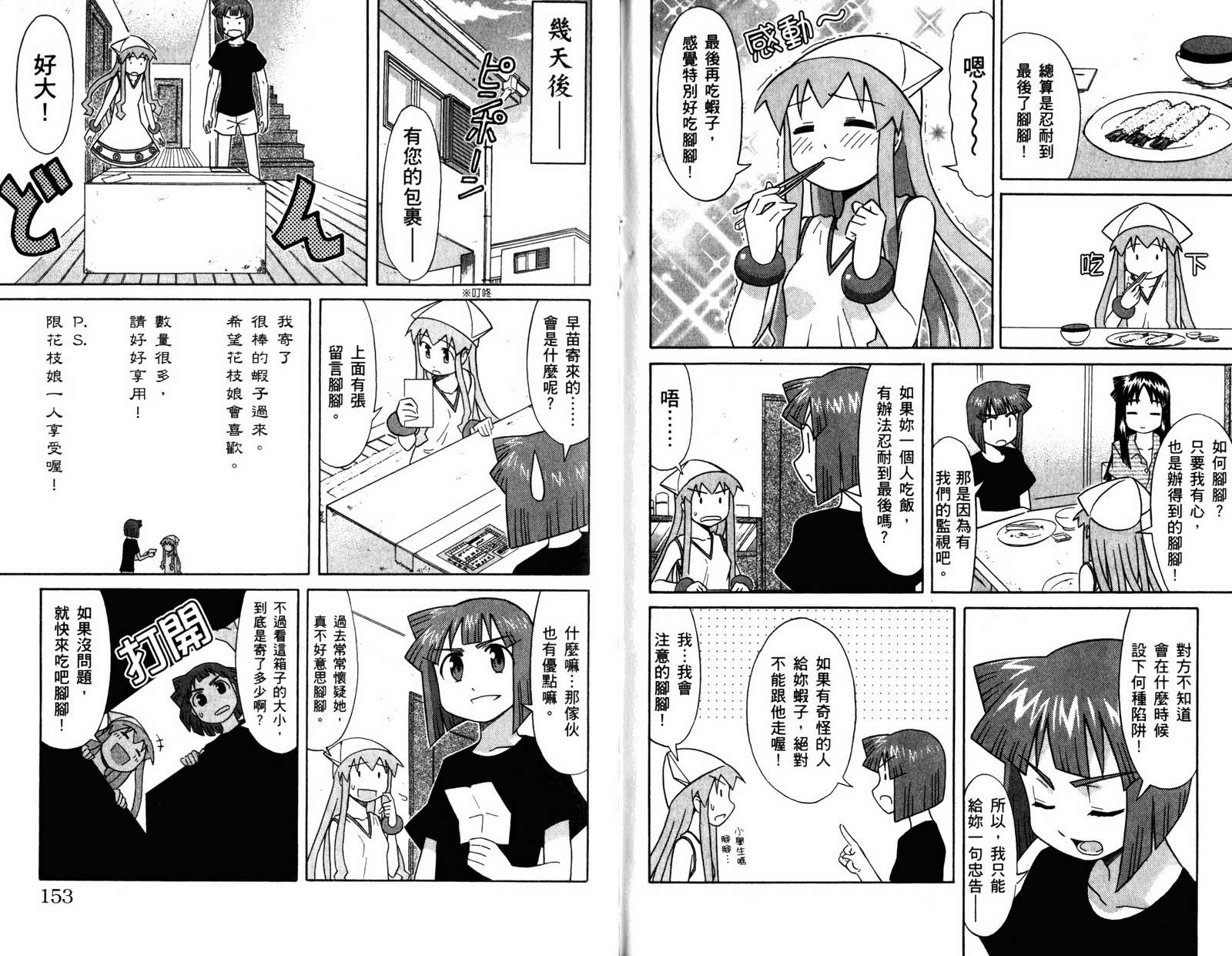 侵略！乌贼娘漫画-图78