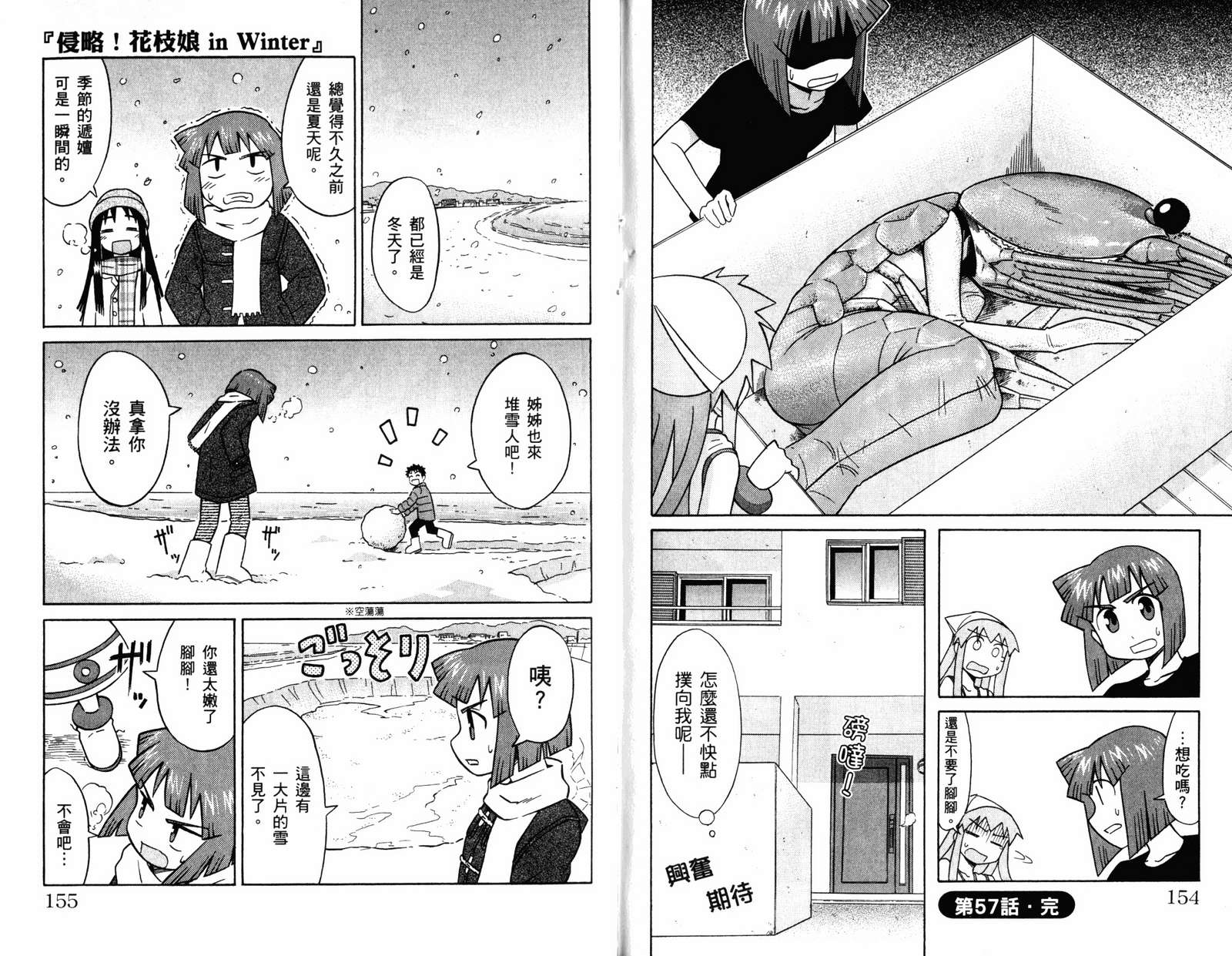 侵略！乌贼娘漫画-图79