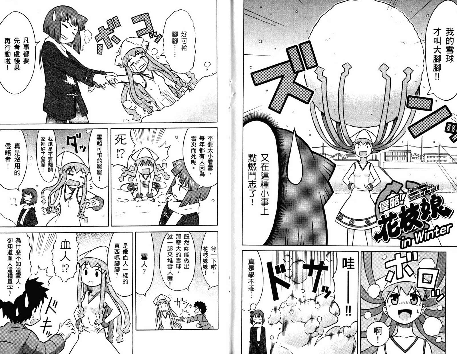 侵略！乌贼娘漫画-图80