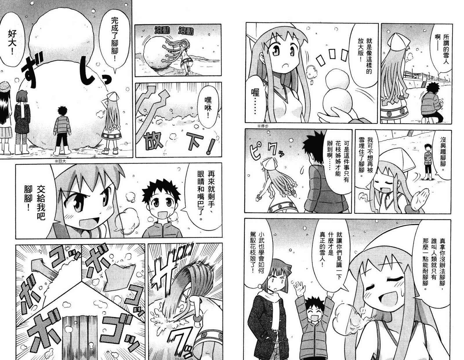 侵略！乌贼娘漫画-图81