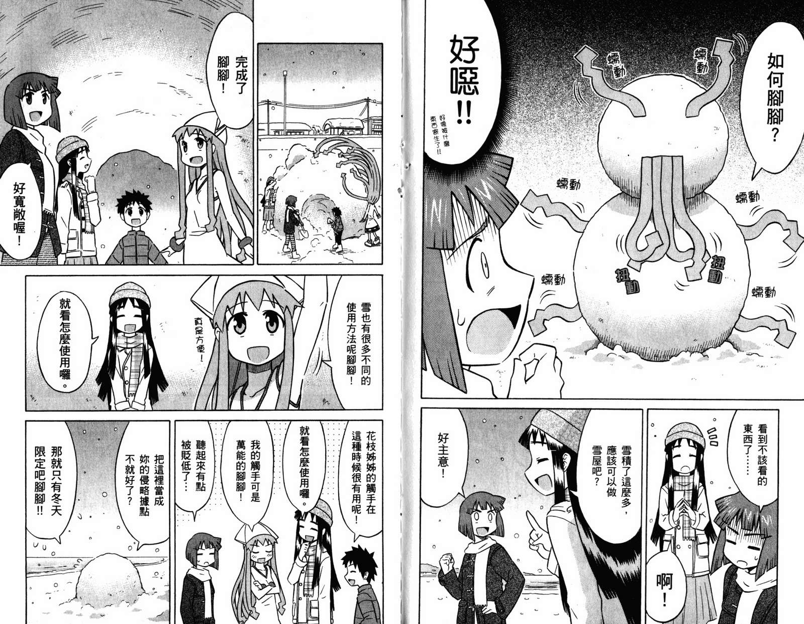 侵略！乌贼娘漫画-图82