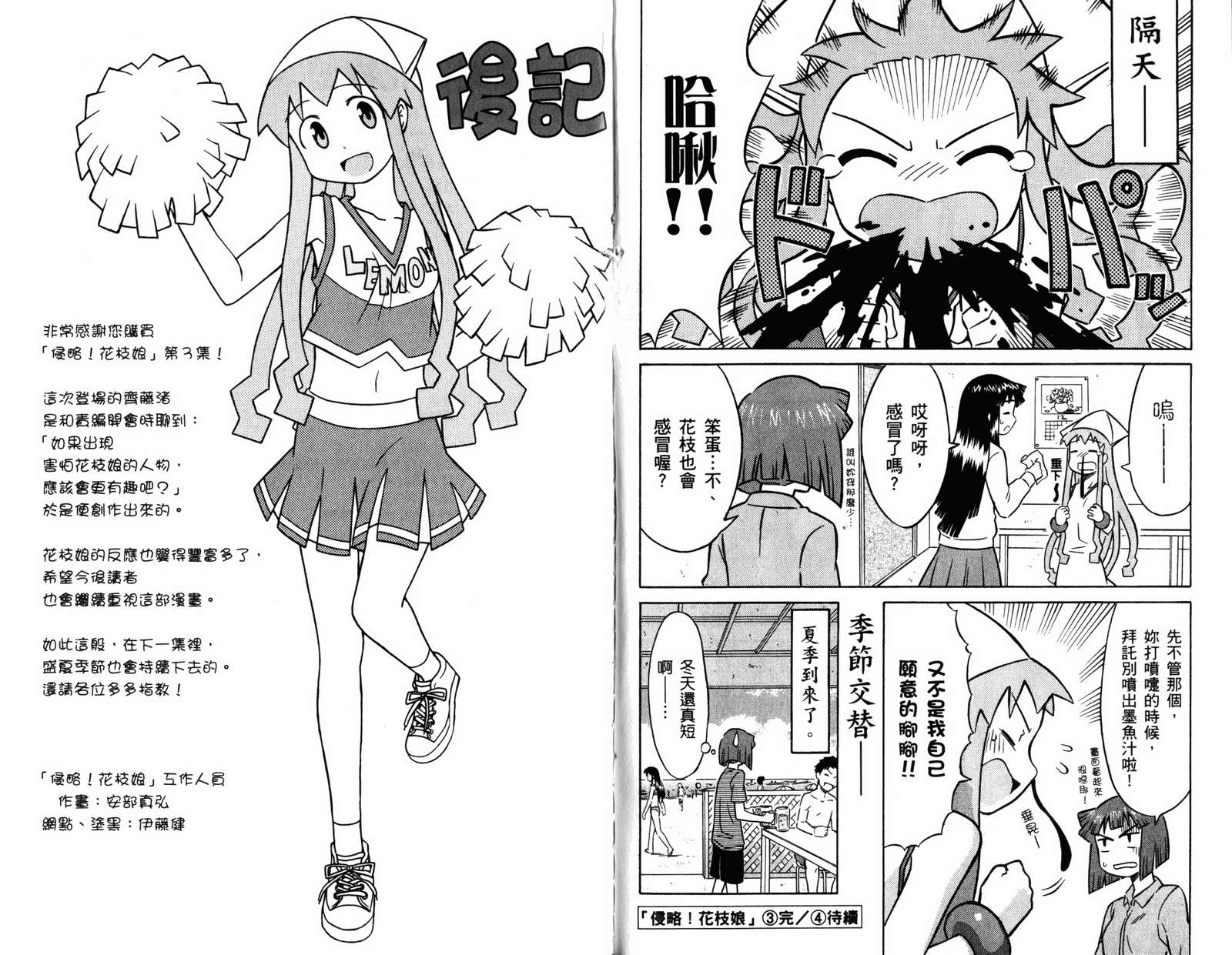 侵略！乌贼娘漫画-图83