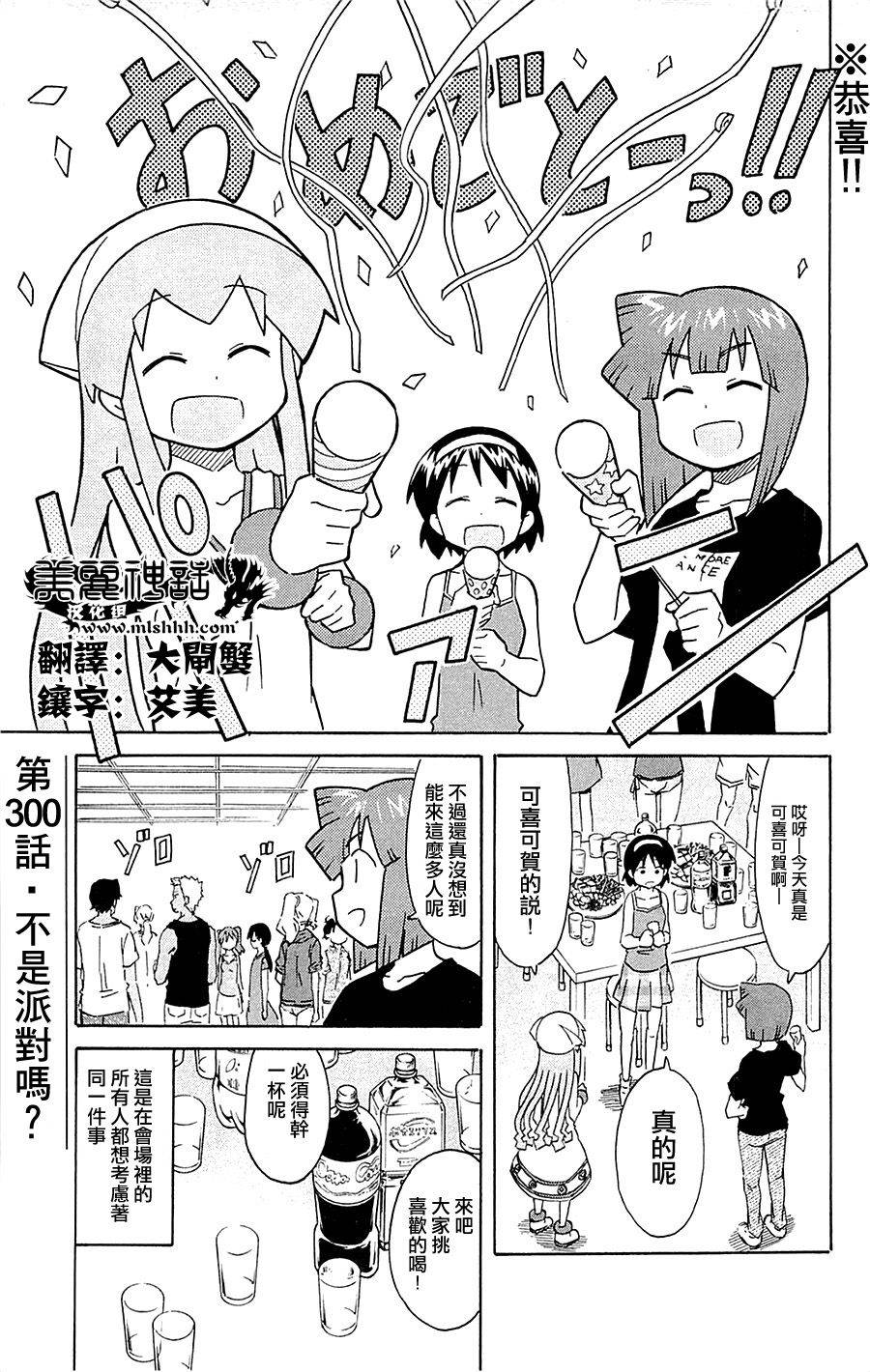 侵略！乌贼娘第300话图