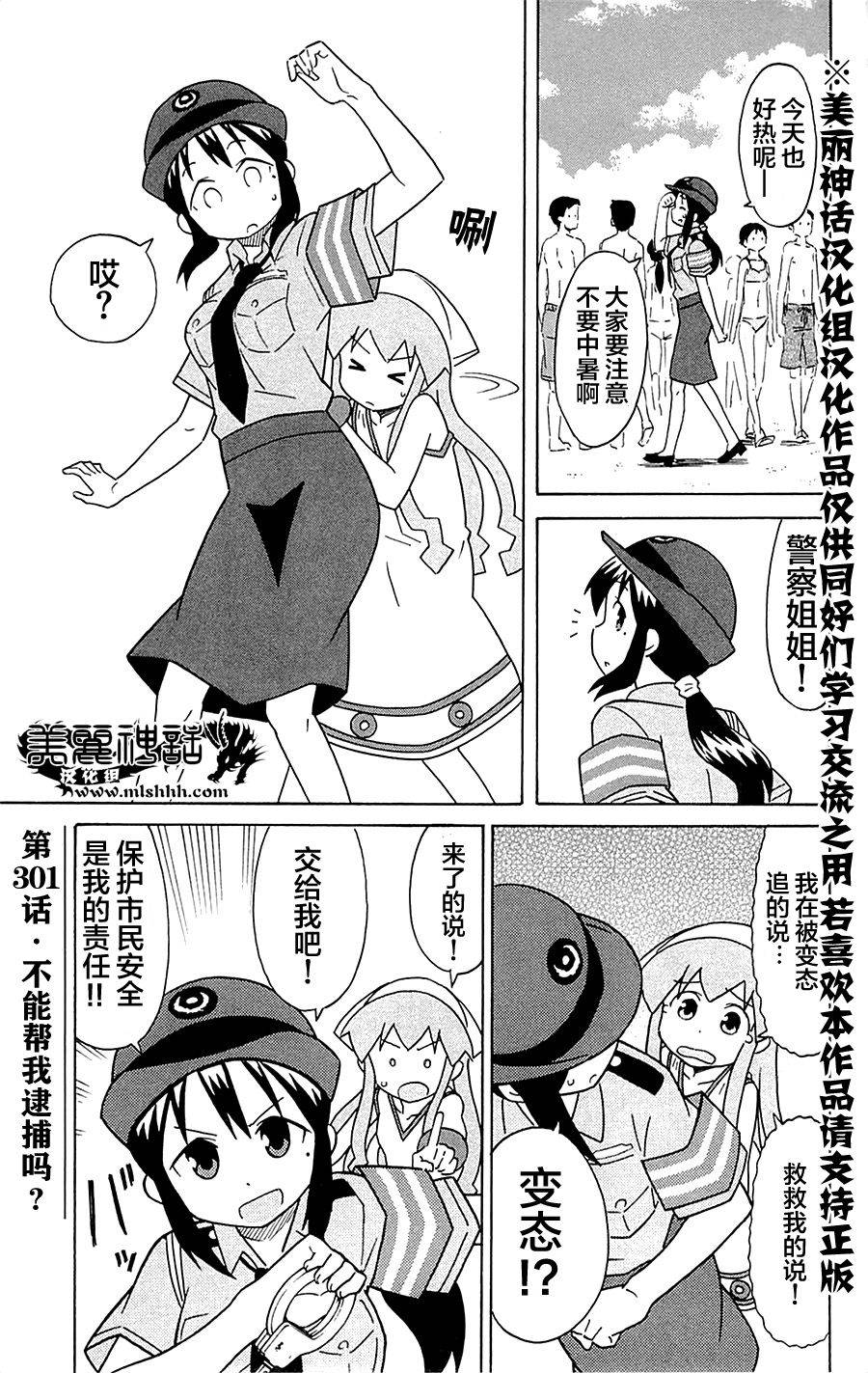 侵略！乌贼娘第301话图