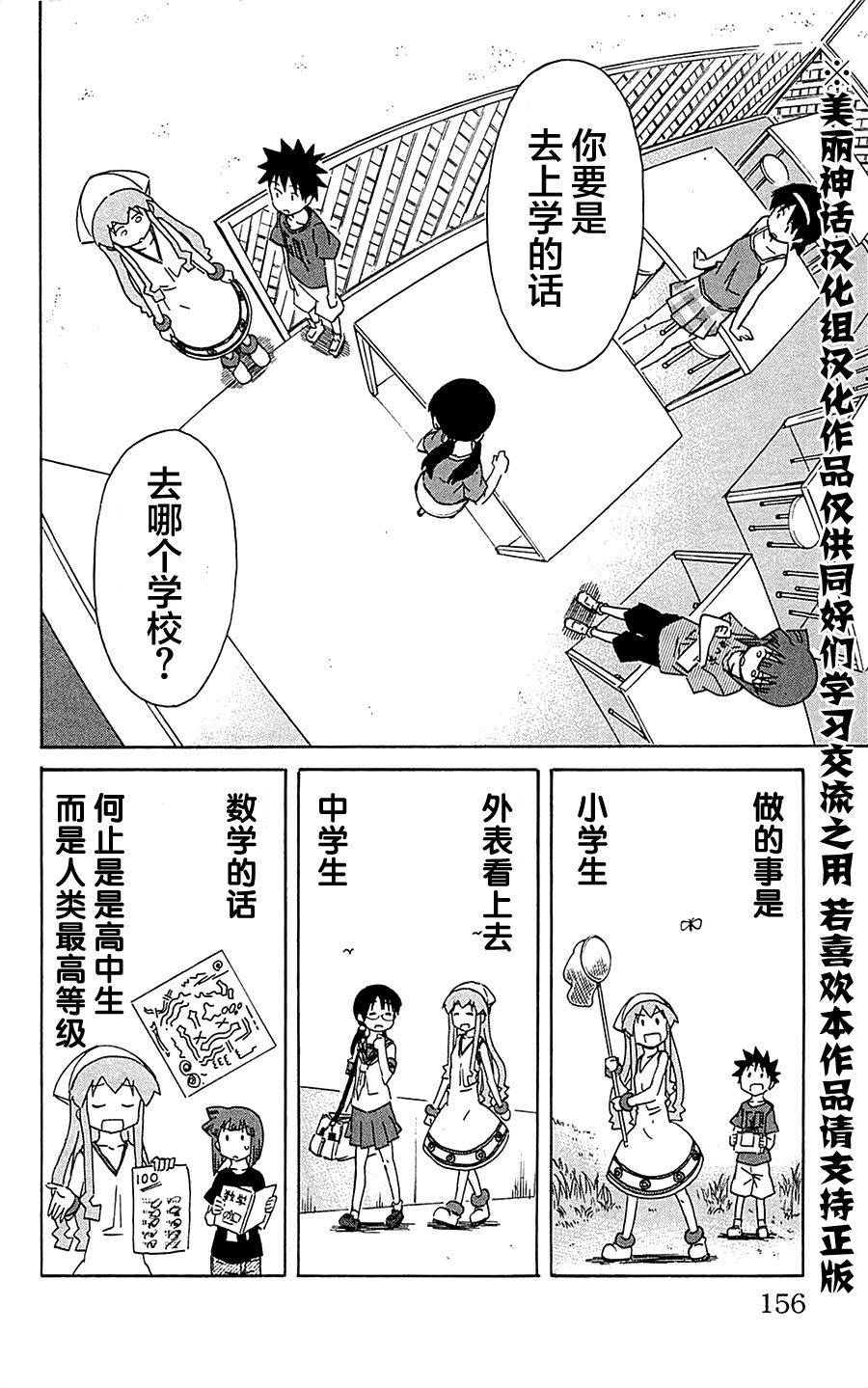 侵略！乌贼娘第304话图