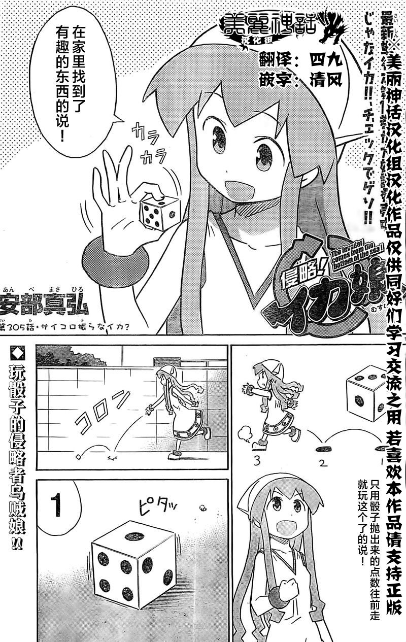 侵略！乌贼娘第305话图