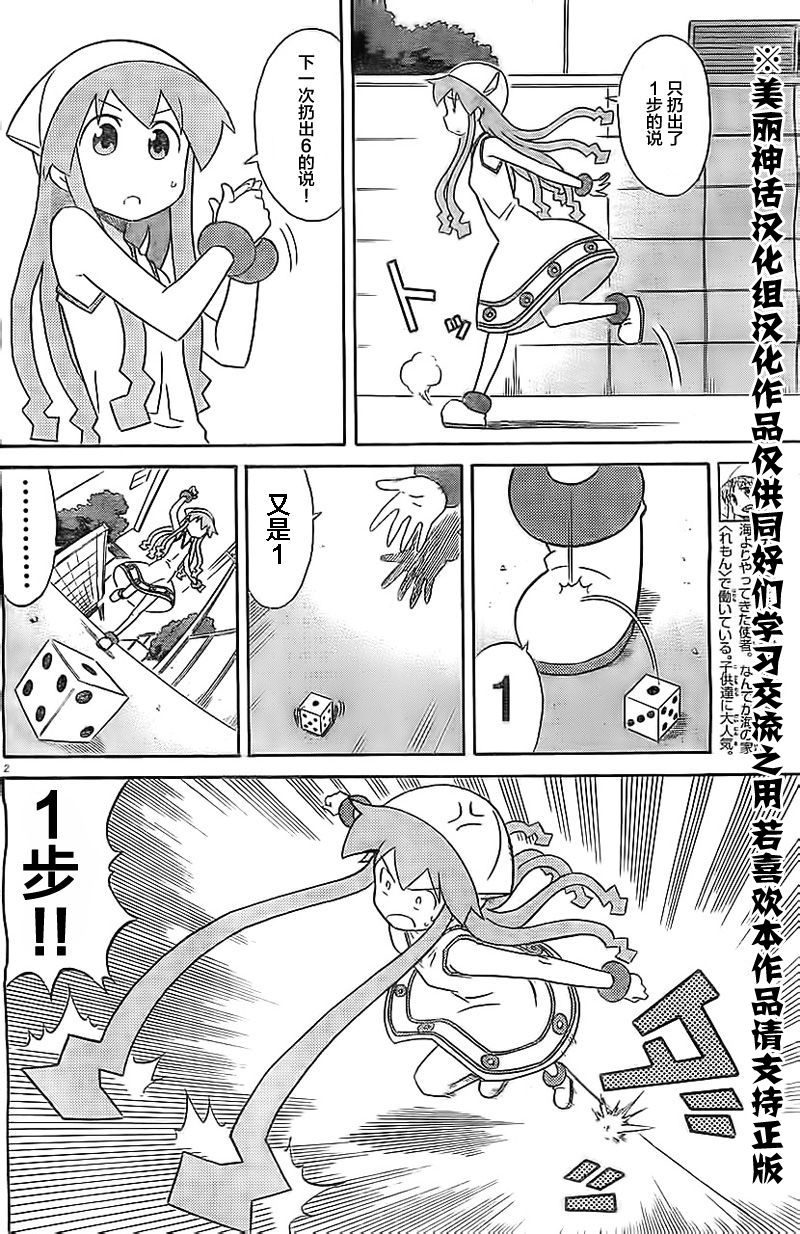 侵略！乌贼娘第305话图