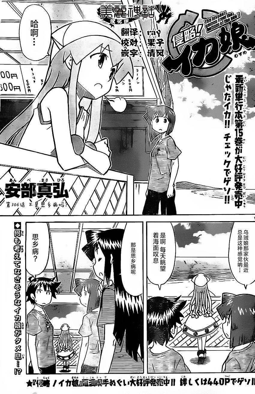 侵略！乌贼娘第306话图