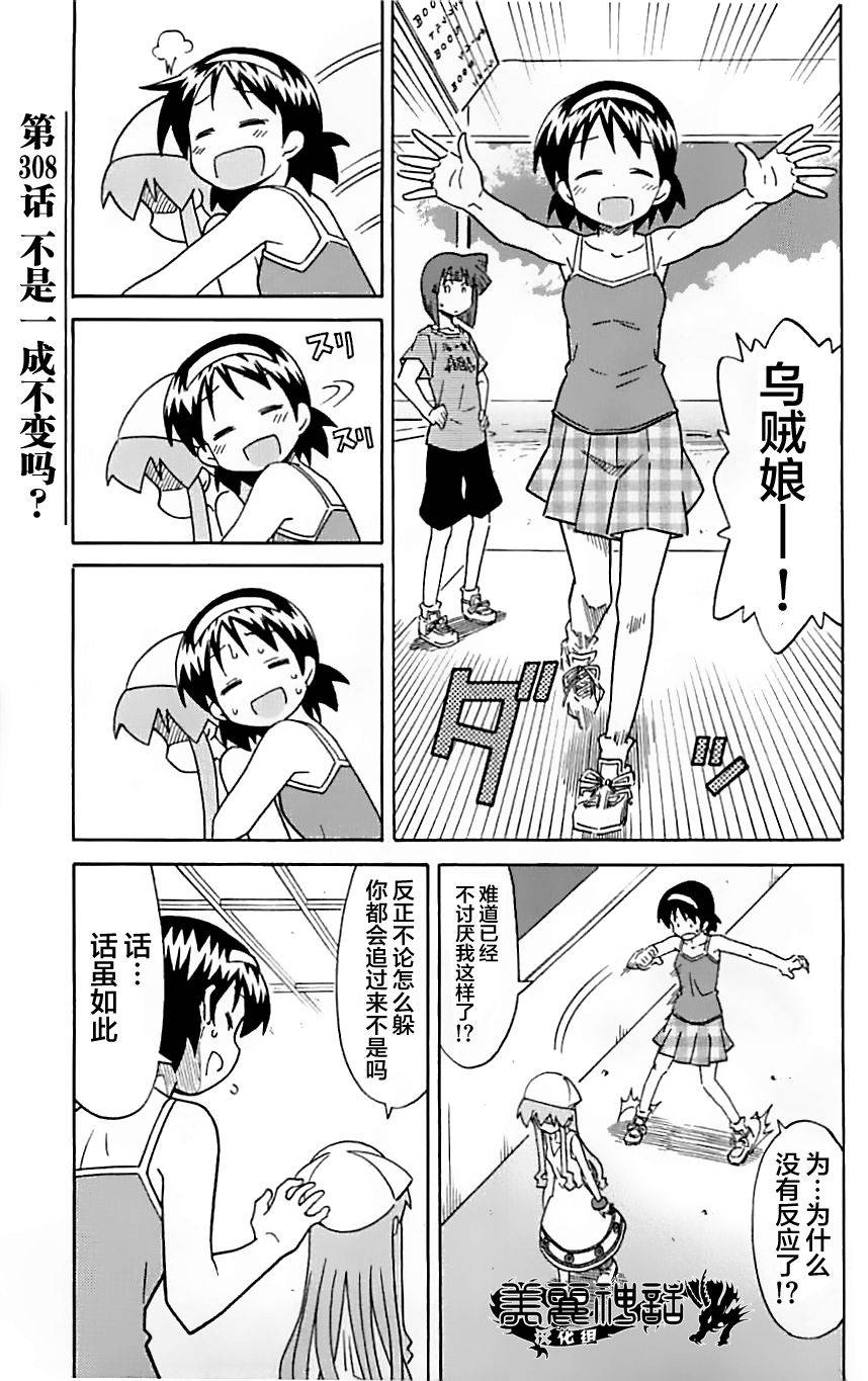 侵略！乌贼娘第308话图