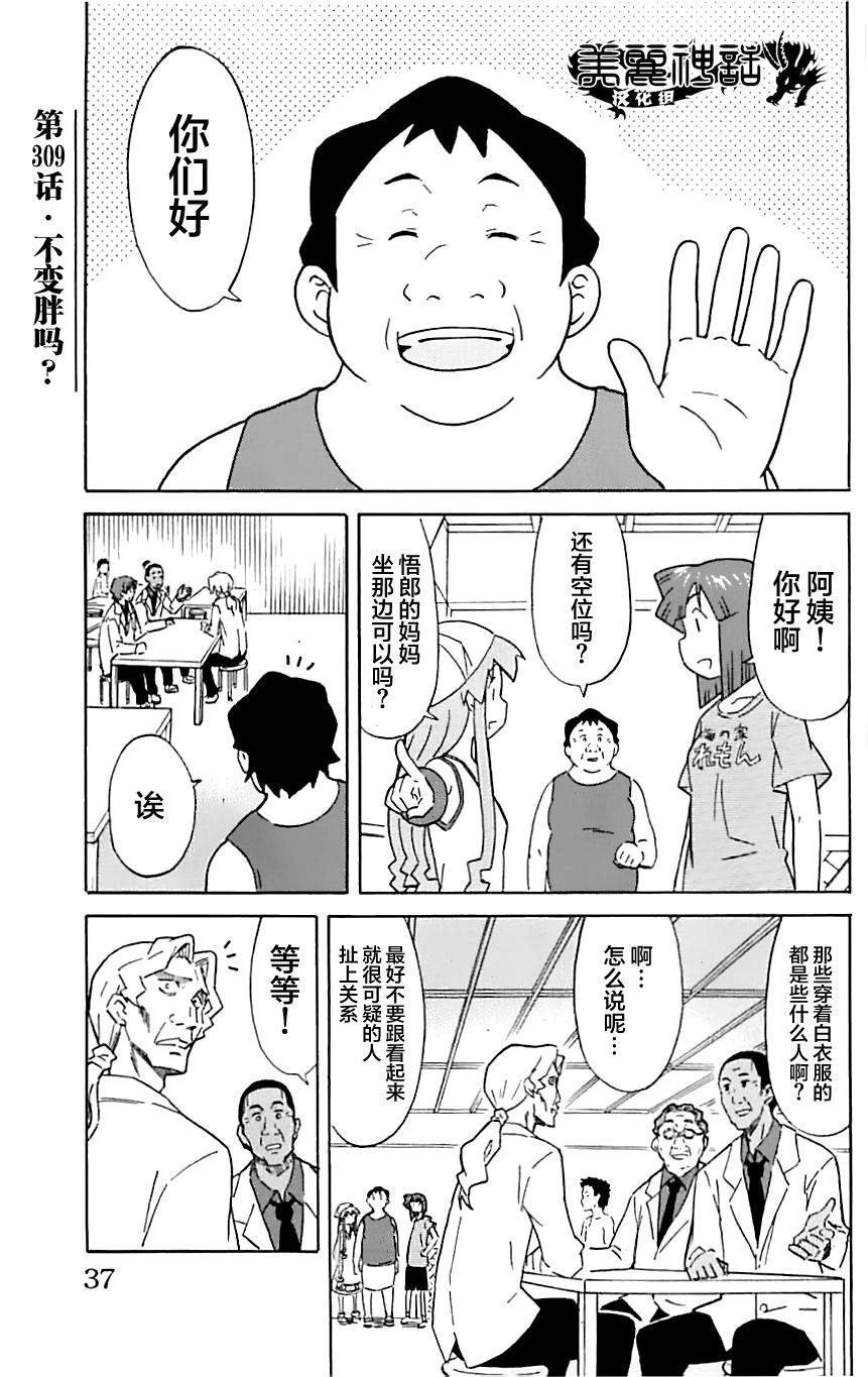 侵略！乌贼娘第309话图