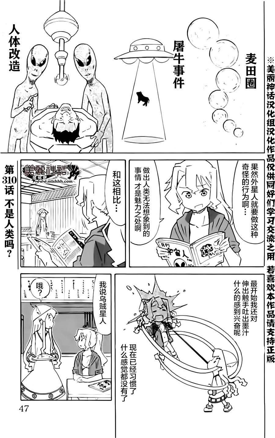 侵略！乌贼娘第310话图