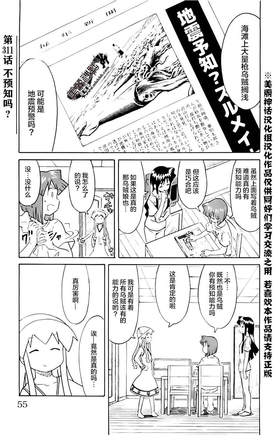侵略！乌贼娘第311话图