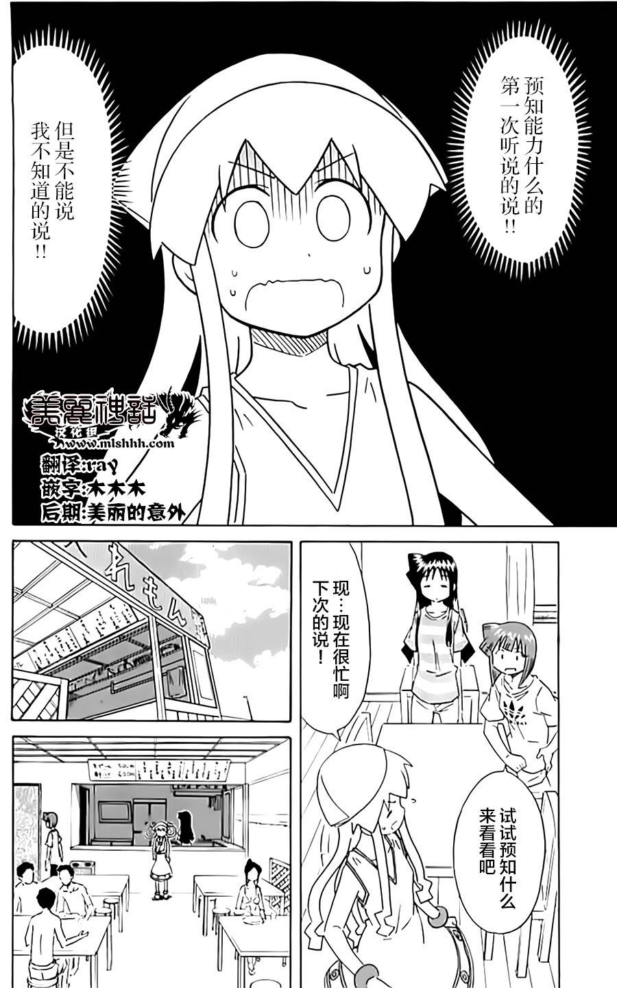 侵略！乌贼娘第311话图