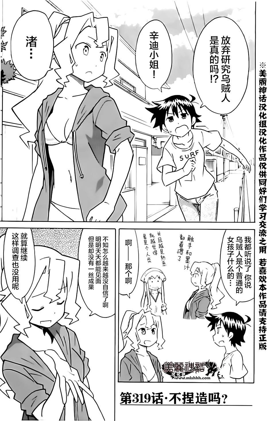 侵略！乌贼娘第319话图